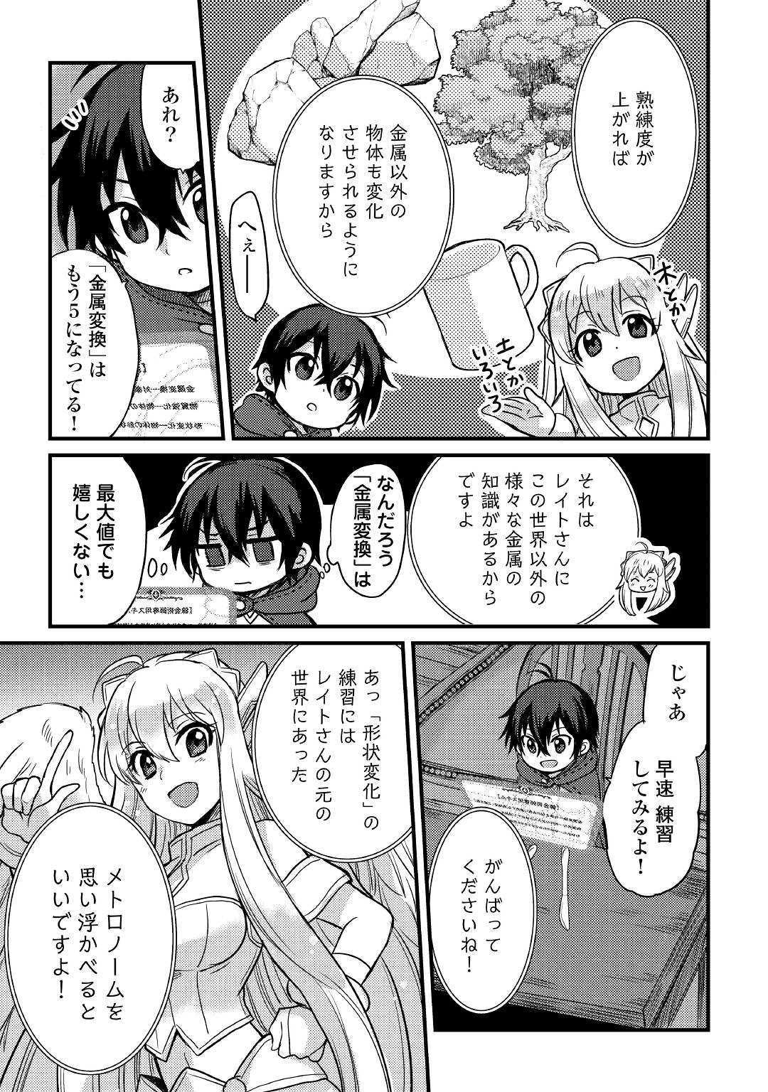 Fuguushoku to Baka ni Saremashita ga, Jissai wa Sorehodo Waruku Arimasen Chap 3 - Next Chap 4