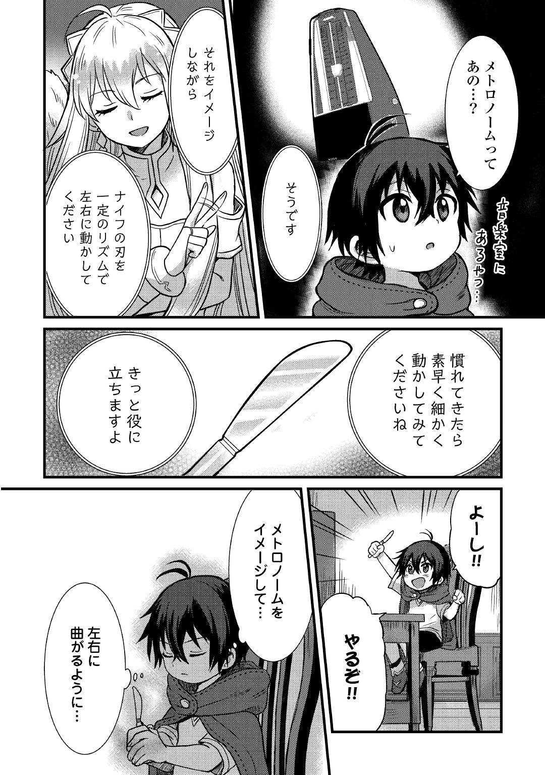 Fuguushoku to Baka ni Saremashita ga, Jissai wa Sorehodo Waruku Arimasen Chap 3 - Next Chap 4