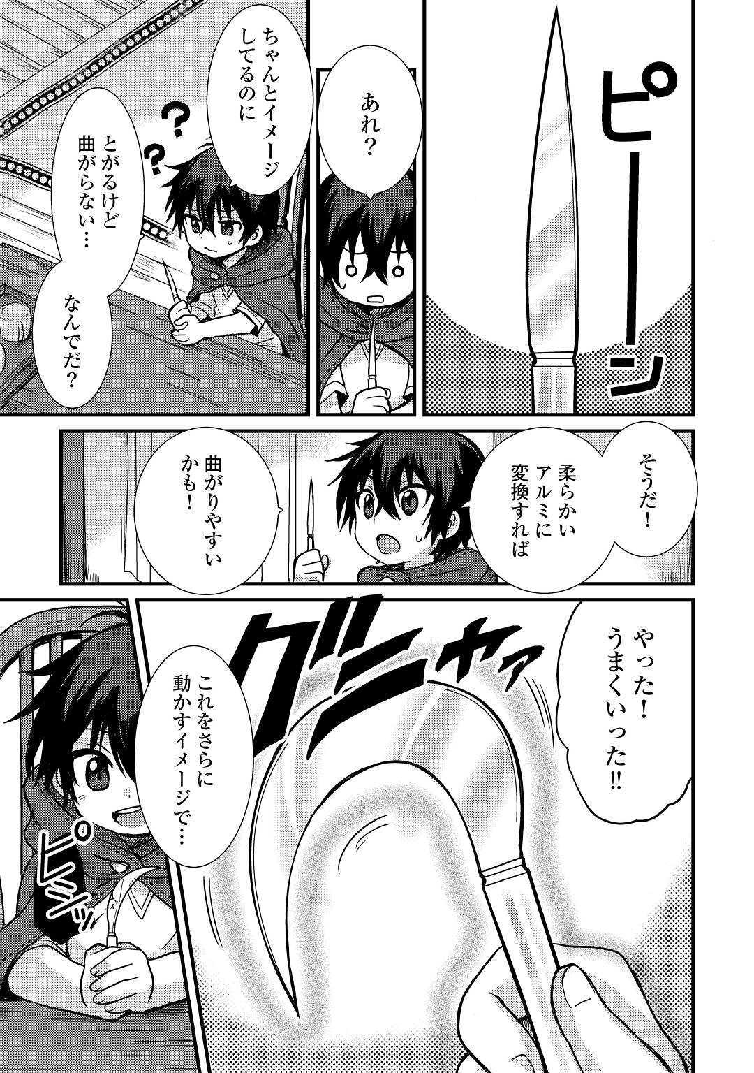 Fuguushoku to Baka ni Saremashita ga, Jissai wa Sorehodo Waruku Arimasen Chap 3 - Next Chap 4