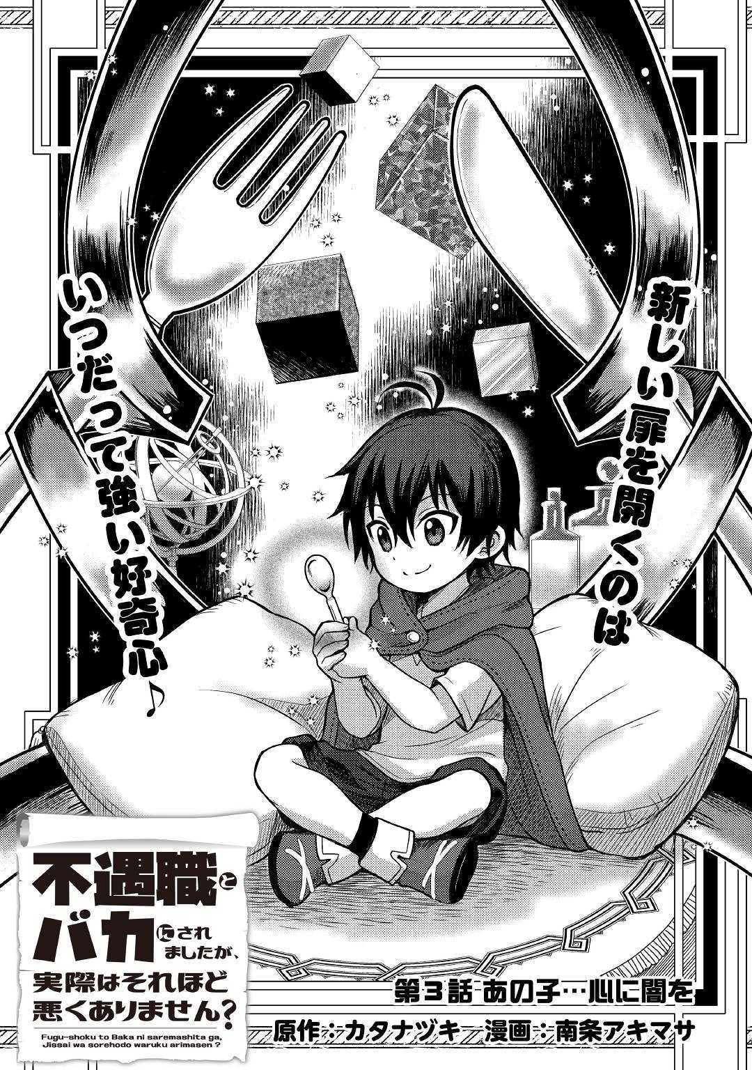Fuguushoku to Baka ni Saremashita ga, Jissai wa Sorehodo Waruku Arimasen Chap 3 - Next Chap 4