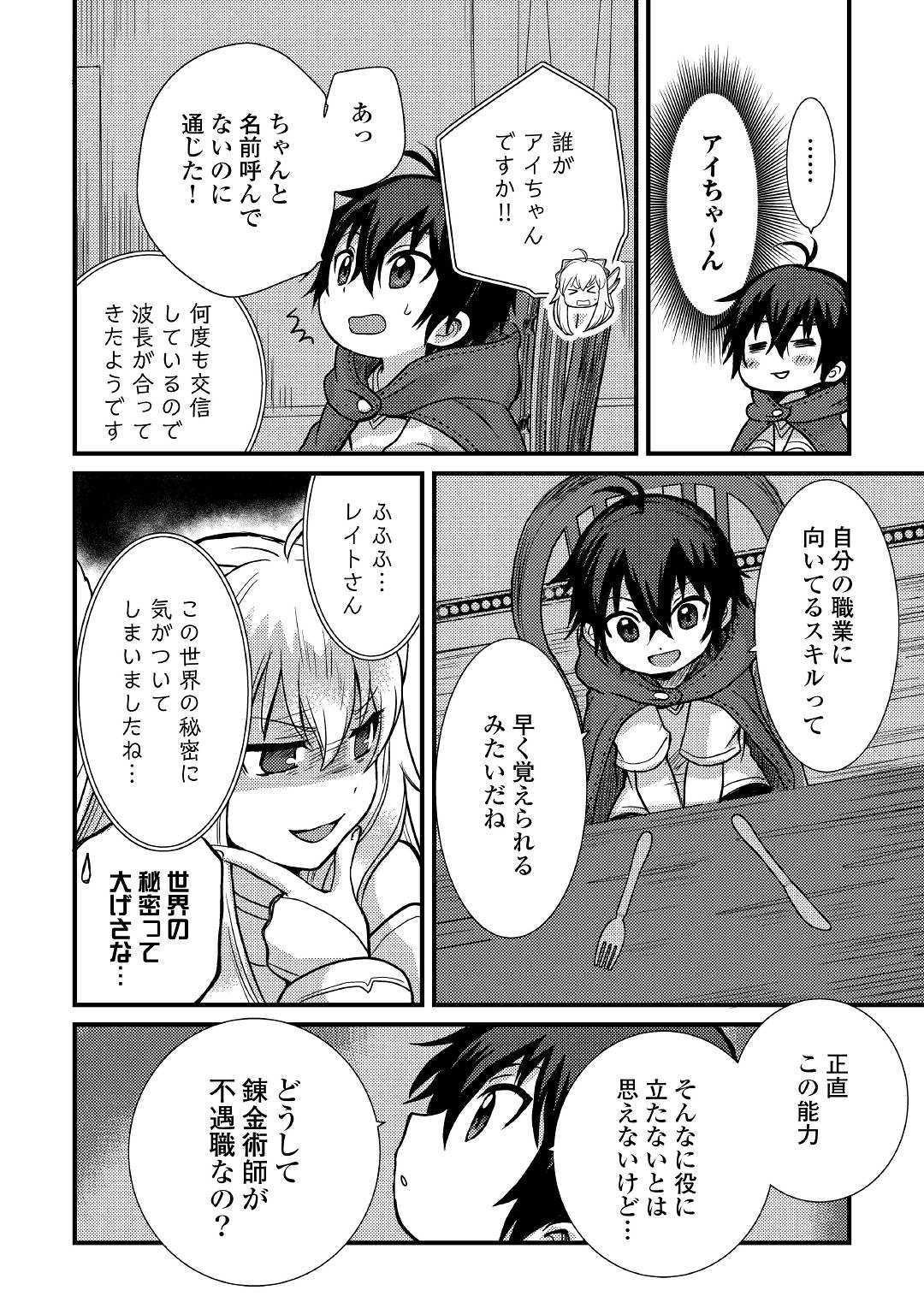 Fuguushoku to Baka ni Saremashita ga, Jissai wa Sorehodo Waruku Arimasen Chap 3 - Next Chap 4