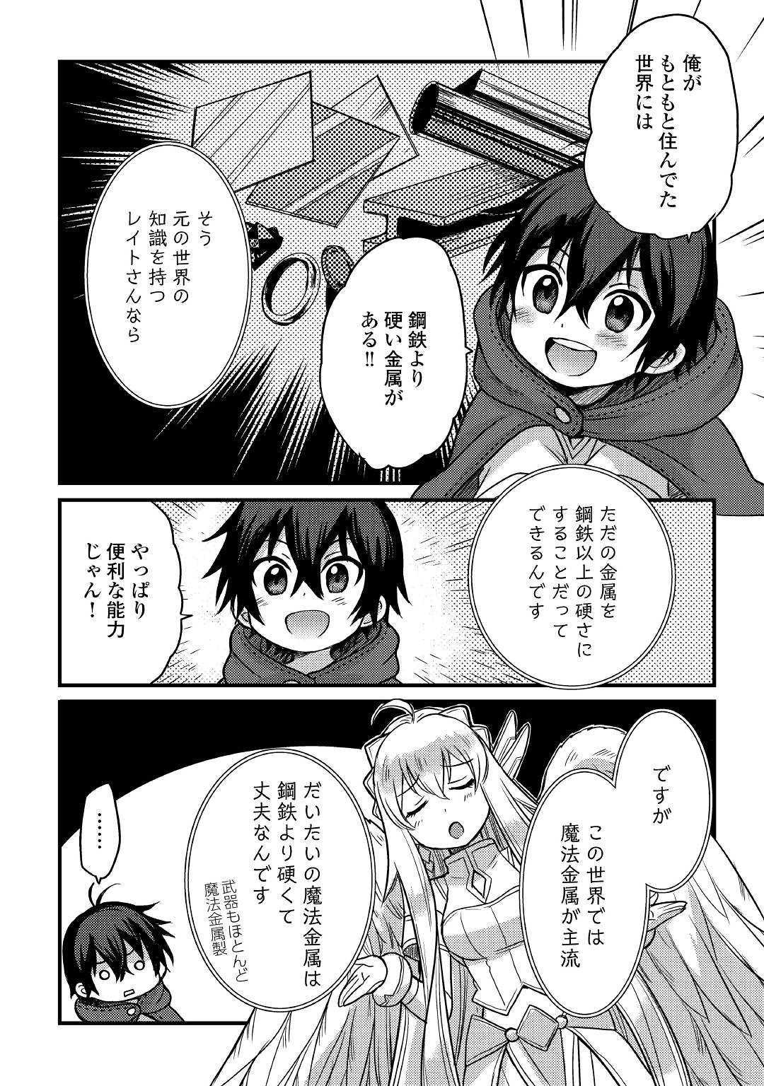 Fuguushoku to Baka ni Saremashita ga, Jissai wa Sorehodo Waruku Arimasen Chap 3 - Next Chap 4