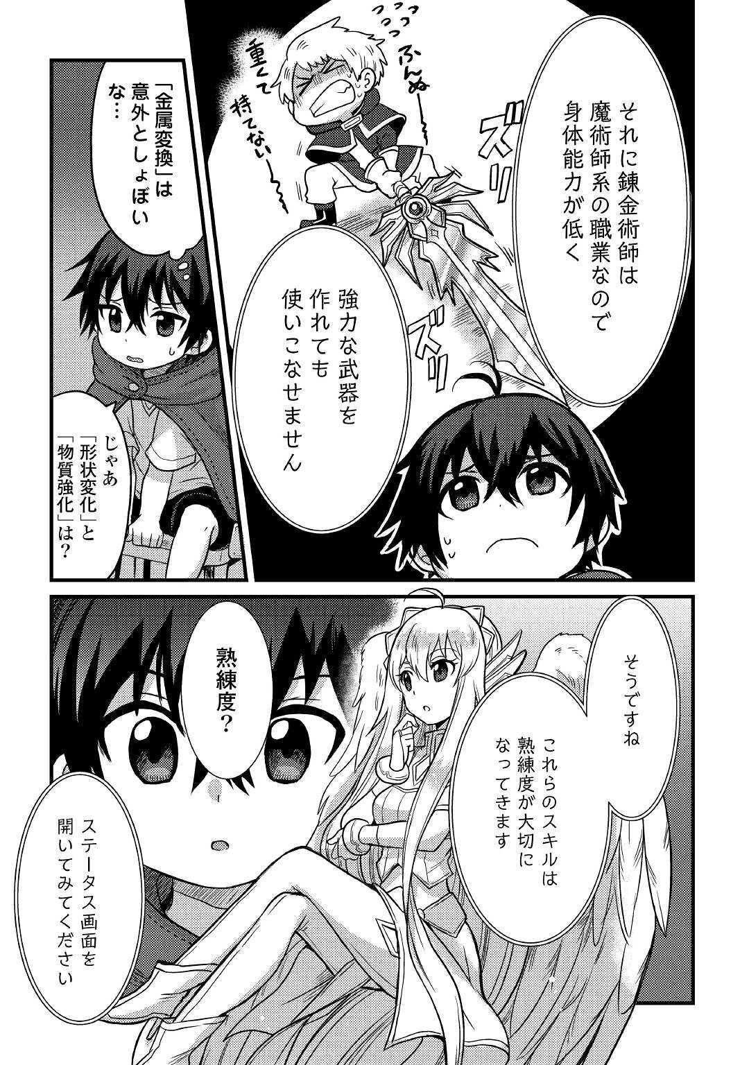 Fuguushoku to Baka ni Saremashita ga, Jissai wa Sorehodo Waruku Arimasen Chap 3 - Next Chap 4