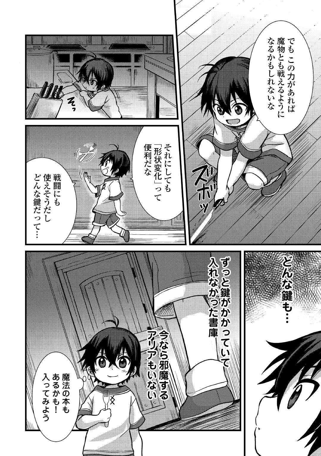 Fuguushoku to Baka ni Saremashita ga, Jissai wa Sorehodo Waruku Arimasen Chap 3 - Next Chap 4