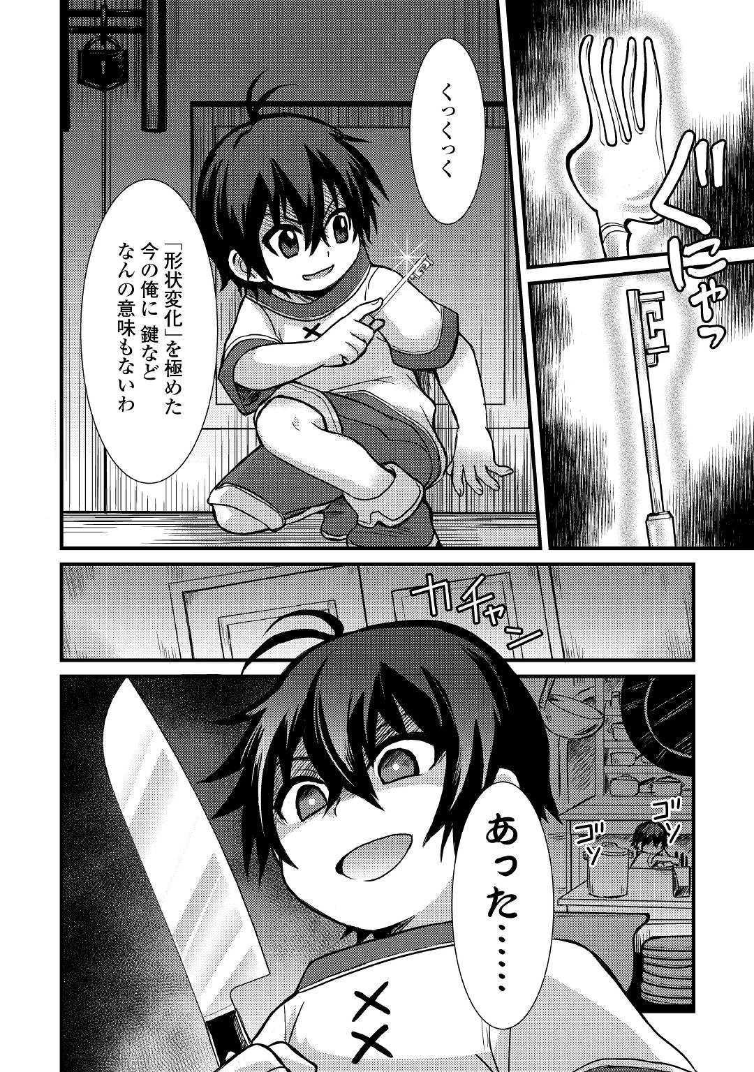 Fuguushoku to Baka ni Saremashita ga, Jissai wa Sorehodo Waruku Arimasen Chap 3 - Next Chap 4