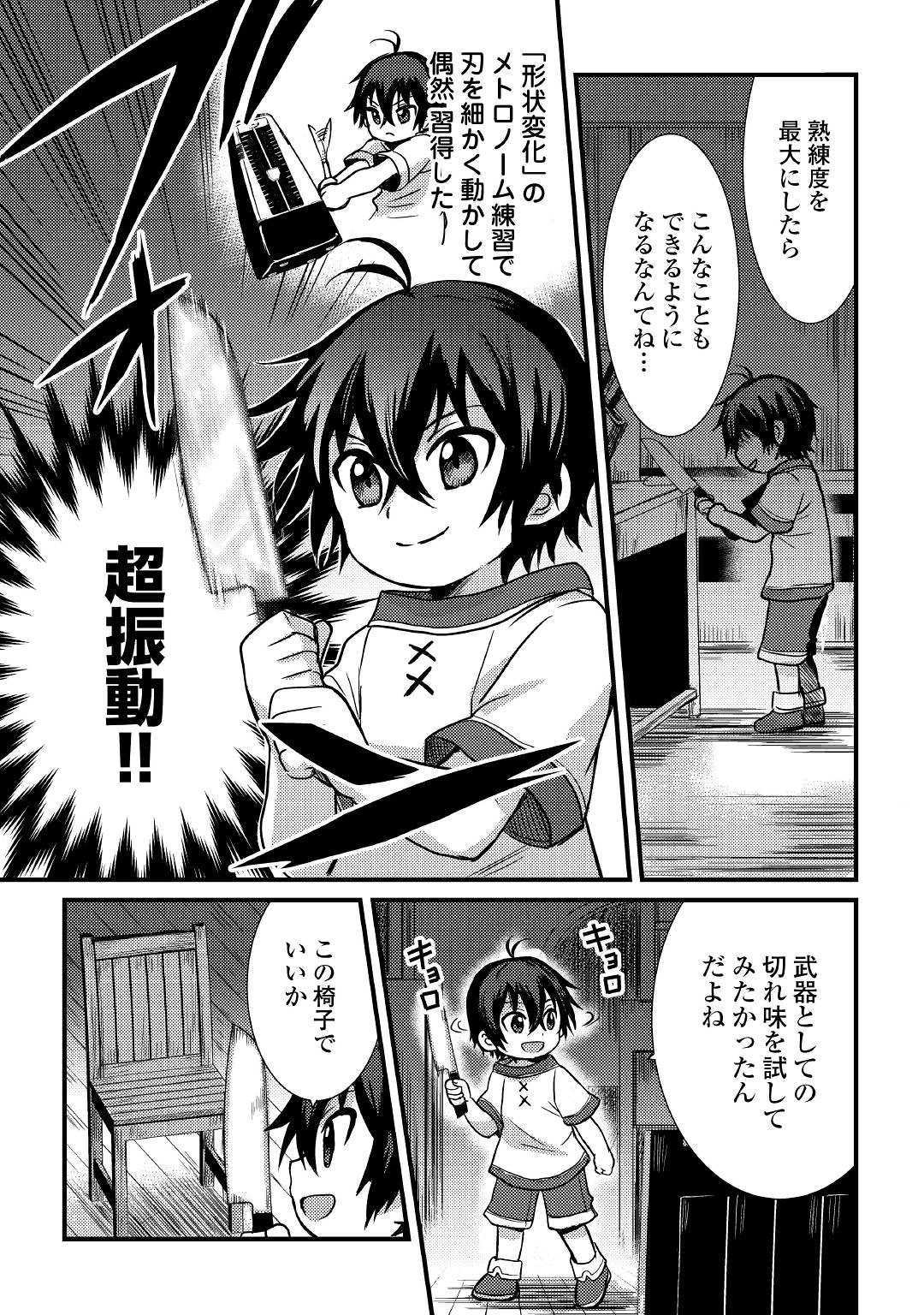 Fuguushoku to Baka ni Saremashita ga, Jissai wa Sorehodo Waruku Arimasen Chap 3 - Next Chap 4