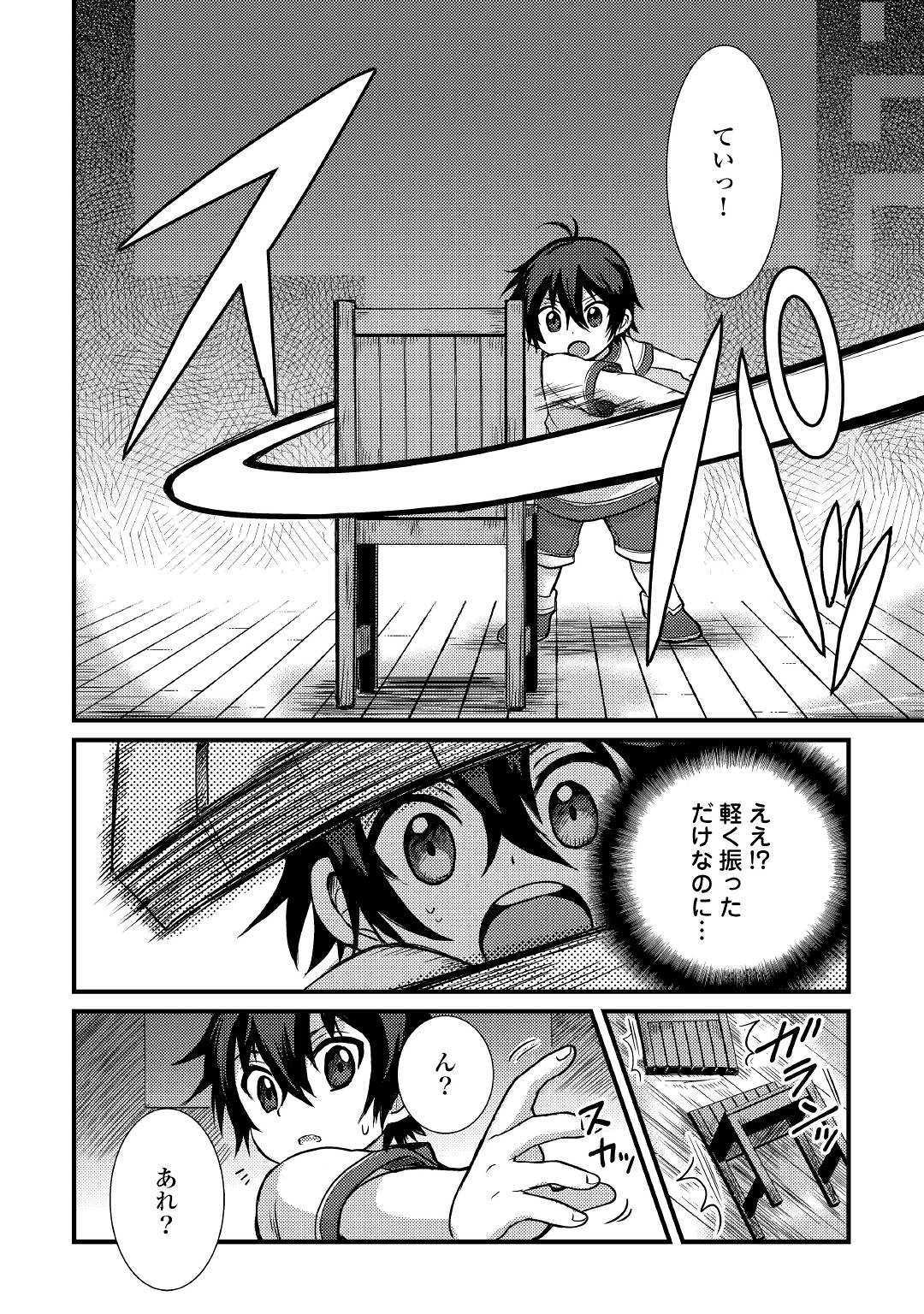 Fuguushoku to Baka ni Saremashita ga, Jissai wa Sorehodo Waruku Arimasen Chap 3 - Next Chap 4