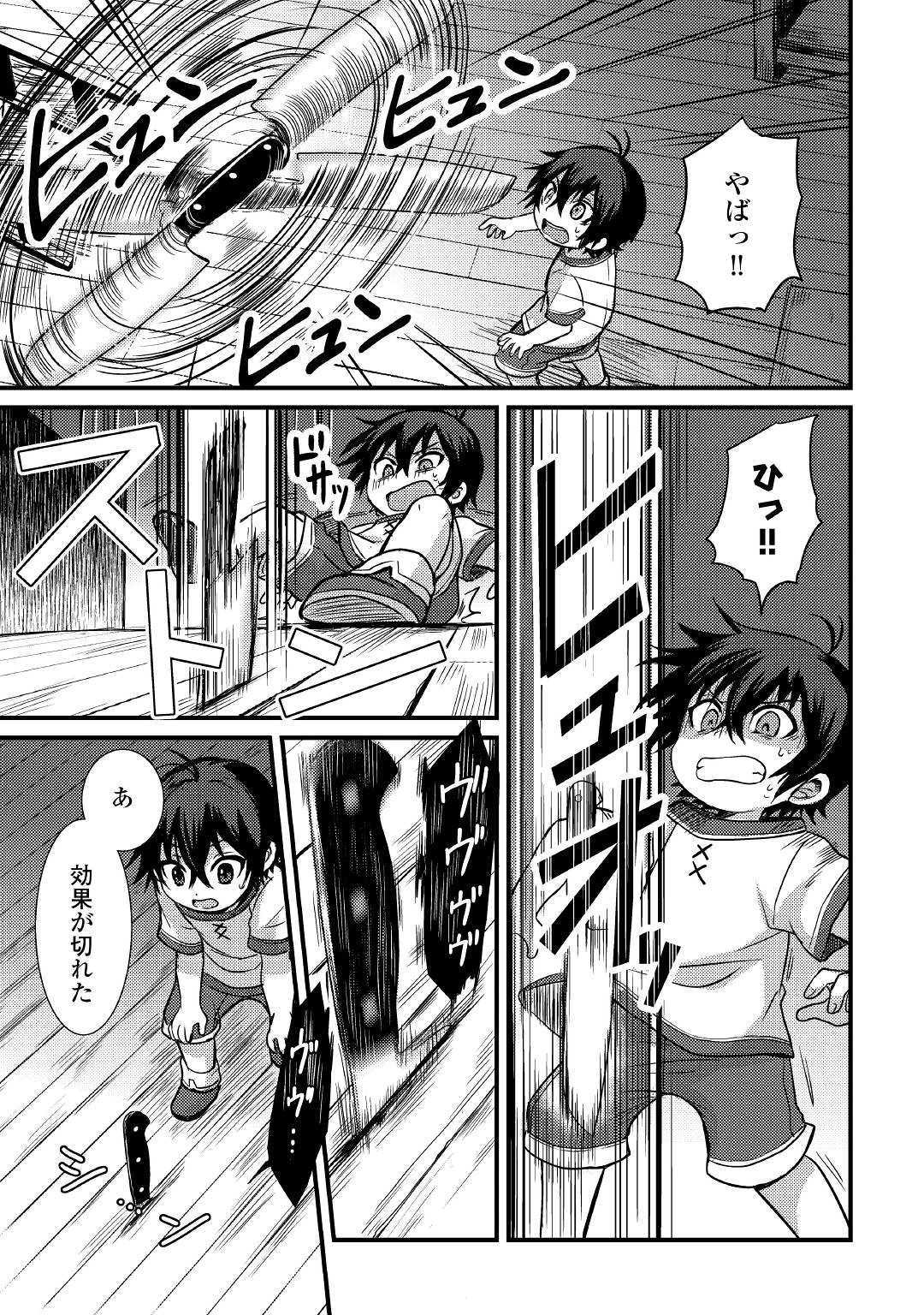 Fuguushoku to Baka ni Saremashita ga, Jissai wa Sorehodo Waruku Arimasen Chap 3 - Next Chap 4