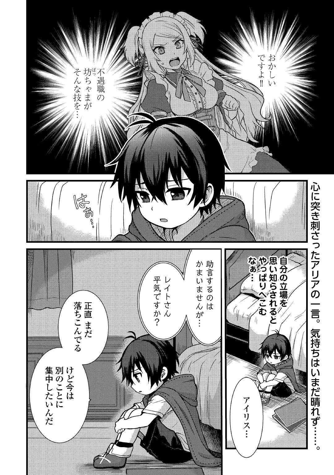 Fuguushoku to Baka ni Saremashita ga, Jissai wa Sorehodo Waruku Arimasen Chap 3 - Next Chap 4