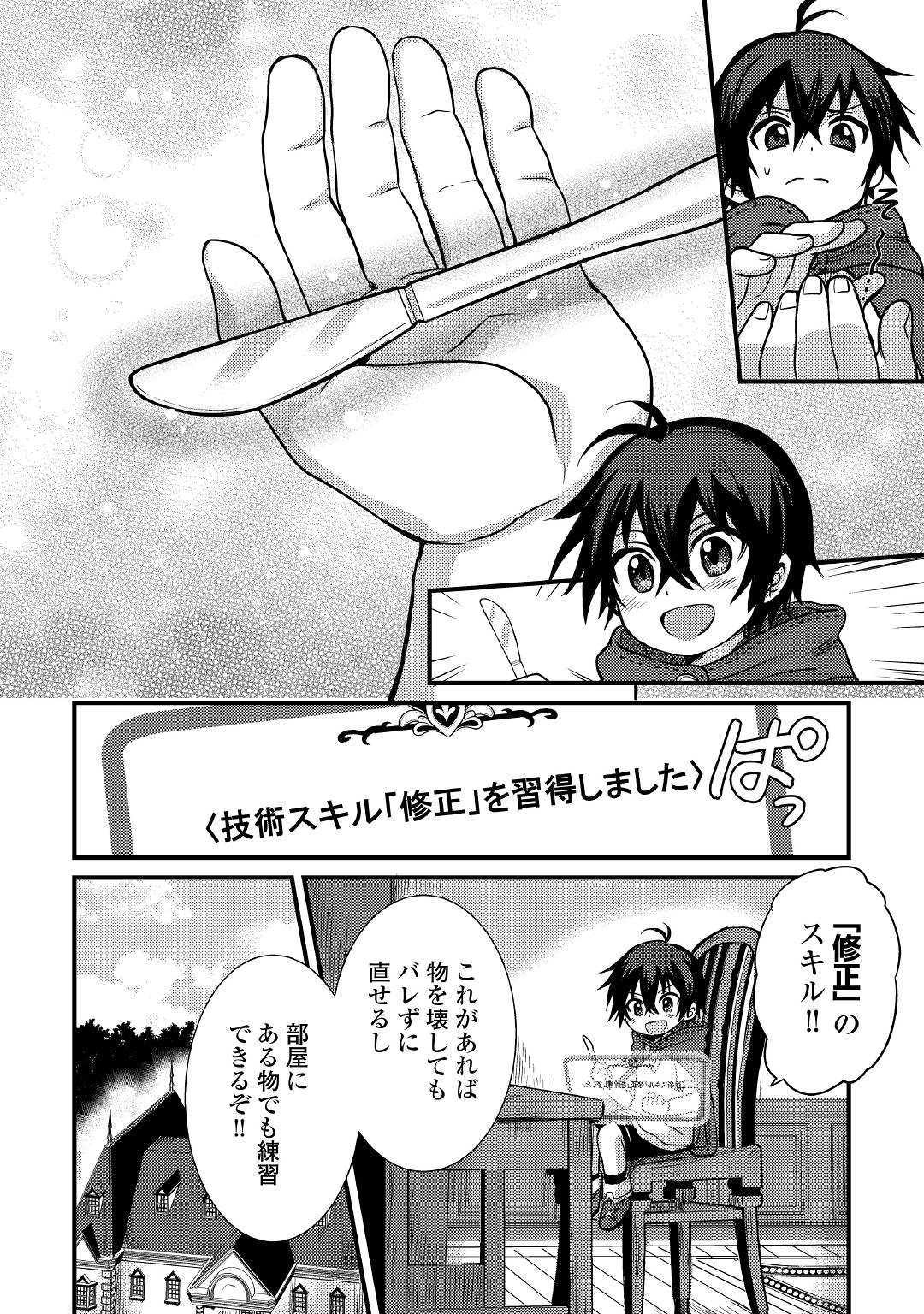 Fuguushoku to Baka ni Saremashita ga, Jissai wa Sorehodo Waruku Arimasen Chap 3 - Next Chap 4