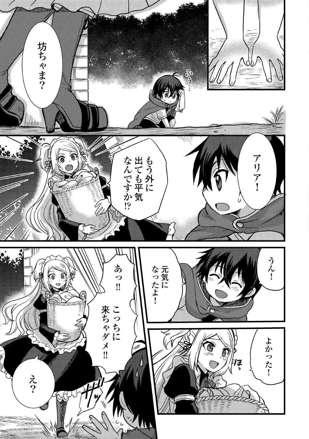 Fuguushoku to Baka ni Saremashita ga, Jissai wa Sorehodo Waruku Arimasen Chap 3 - Next Chap 4