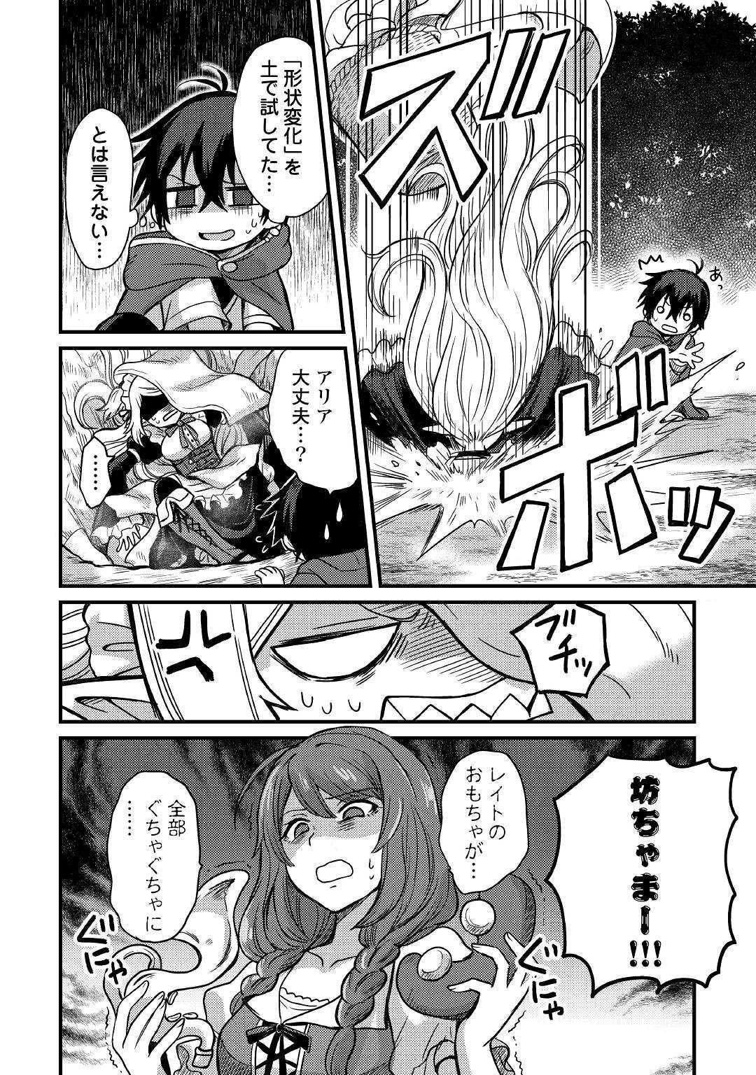 Fuguushoku to Baka ni Saremashita ga, Jissai wa Sorehodo Waruku Arimasen Chap 3 - Next Chap 4