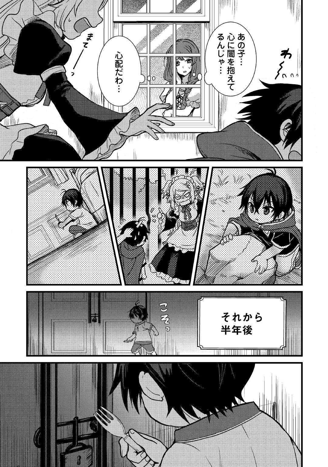 Fuguushoku to Baka ni Saremashita ga, Jissai wa Sorehodo Waruku Arimasen Chap 3 - Next Chap 4