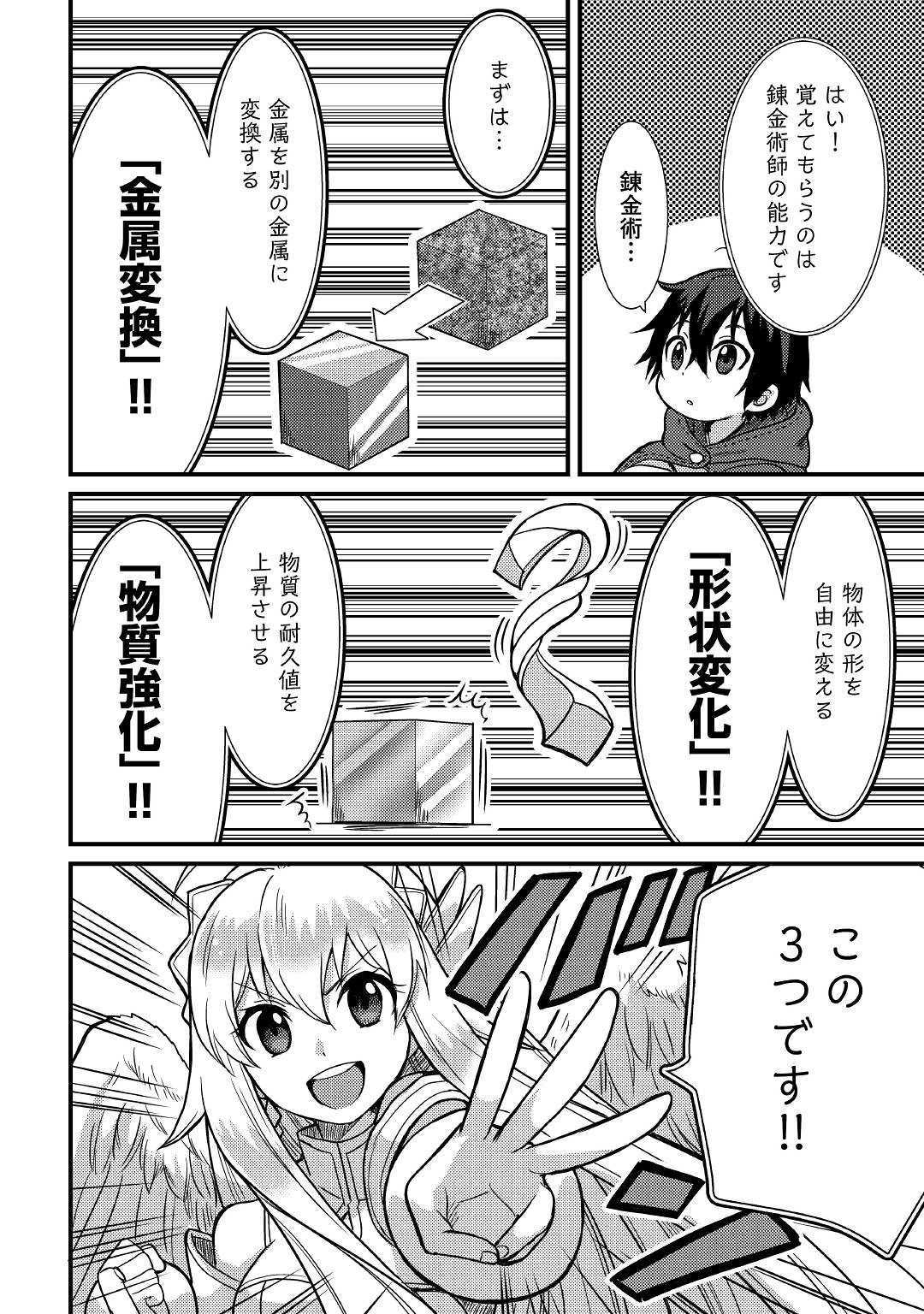 Fuguushoku to Baka ni Saremashita ga, Jissai wa Sorehodo Waruku Arimasen Chap 3 - Next Chap 4