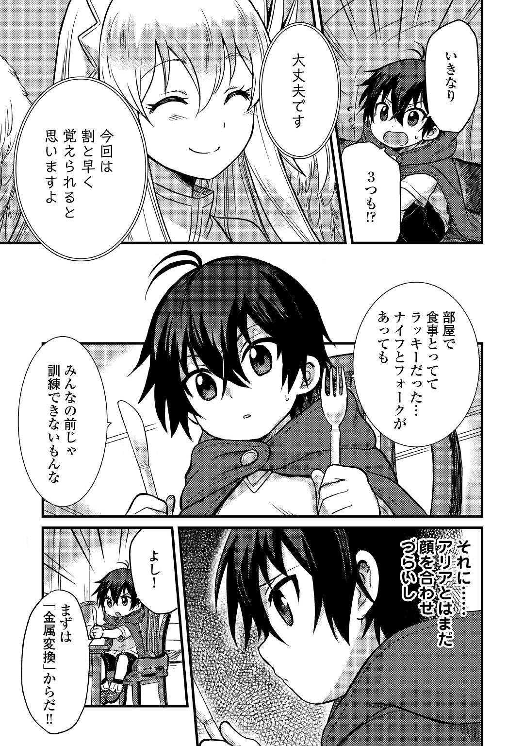 Fuguushoku to Baka ni Saremashita ga, Jissai wa Sorehodo Waruku Arimasen Chap 3 - Next Chap 4