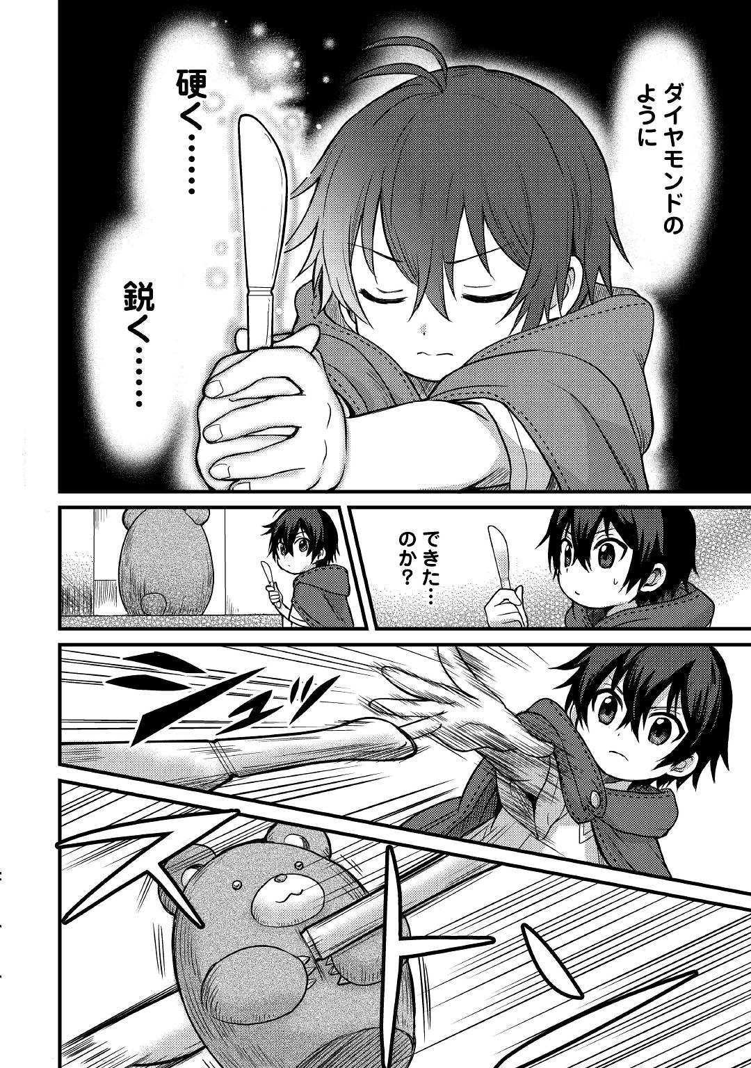 Fuguushoku to Baka ni Saremashita ga, Jissai wa Sorehodo Waruku Arimasen Chap 3 - Next Chap 4