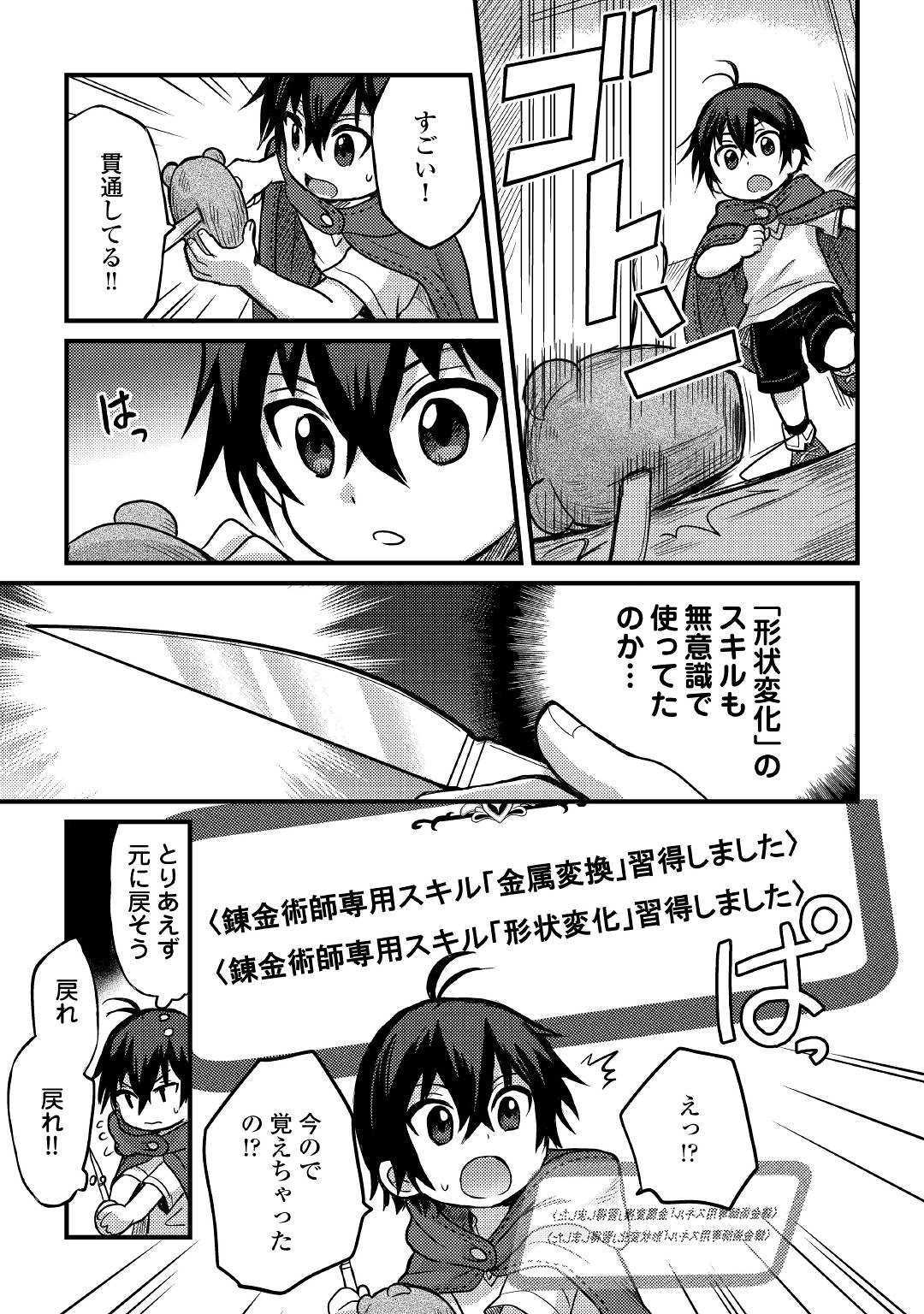 Fuguushoku to Baka ni Saremashita ga, Jissai wa Sorehodo Waruku Arimasen Chap 3 - Next Chap 4