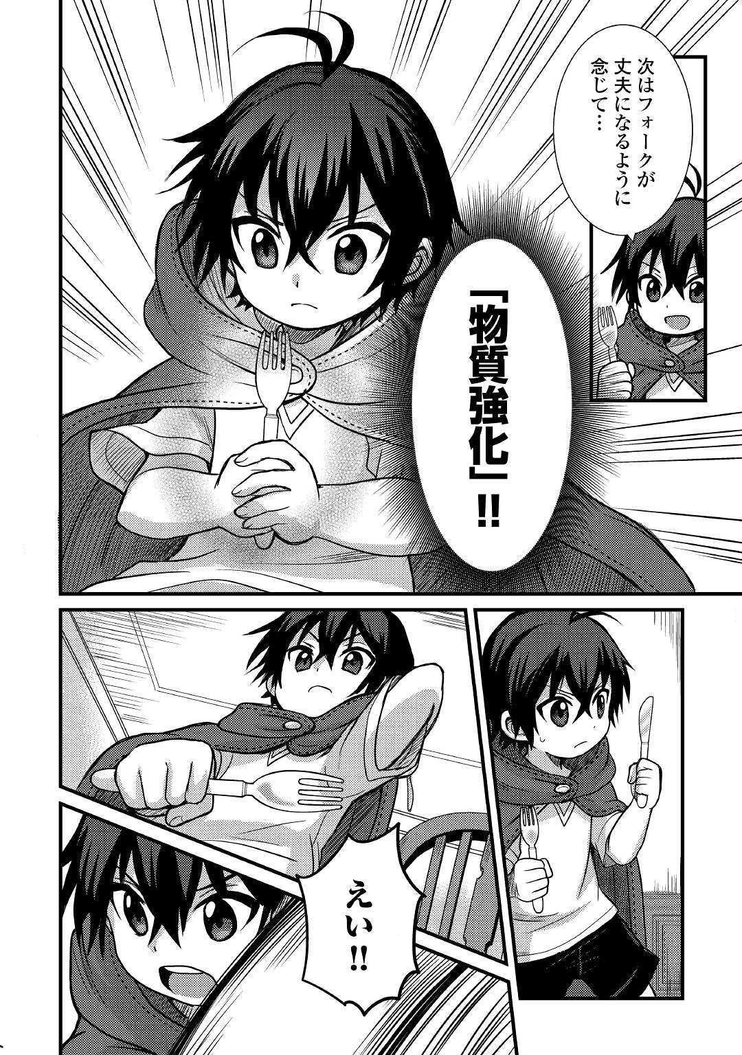 Fuguushoku to Baka ni Saremashita ga, Jissai wa Sorehodo Waruku Arimasen Chap 3 - Next Chap 4