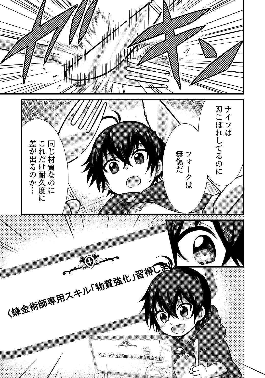 Fuguushoku to Baka ni Saremashita ga, Jissai wa Sorehodo Waruku Arimasen Chap 3 - Next Chap 4