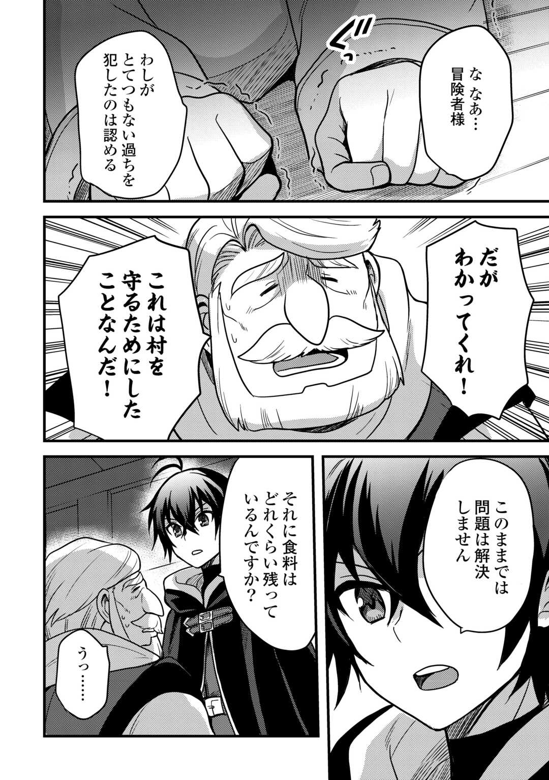 Fuguushoku to Baka ni Saremashita ga, Jissai wa Sorehodo Waruku Arimasen Chap 30 - Next Chap 31