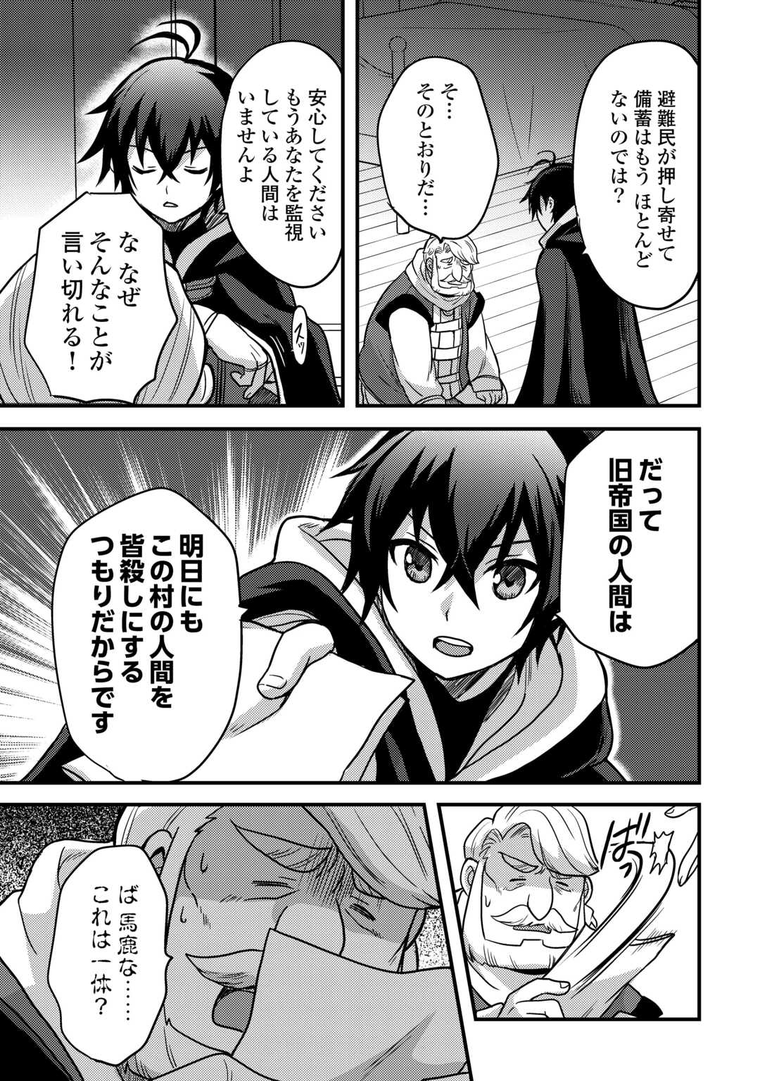 Fuguushoku to Baka ni Saremashita ga, Jissai wa Sorehodo Waruku Arimasen Chap 30 - Next Chap 31