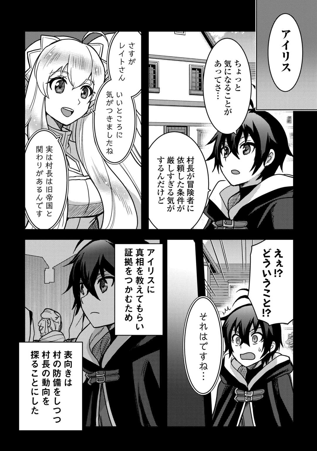 Fuguushoku to Baka ni Saremashita ga, Jissai wa Sorehodo Waruku Arimasen Chap 30 - Next Chap 31
