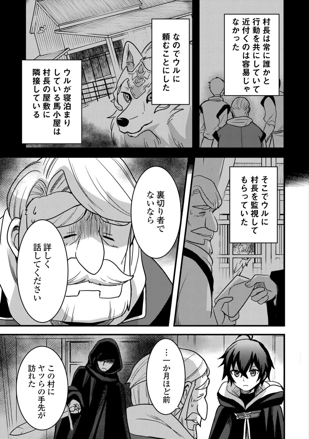 Fuguushoku to Baka ni Saremashita ga, Jissai wa Sorehodo Waruku Arimasen Chap 30 - Next Chap 31