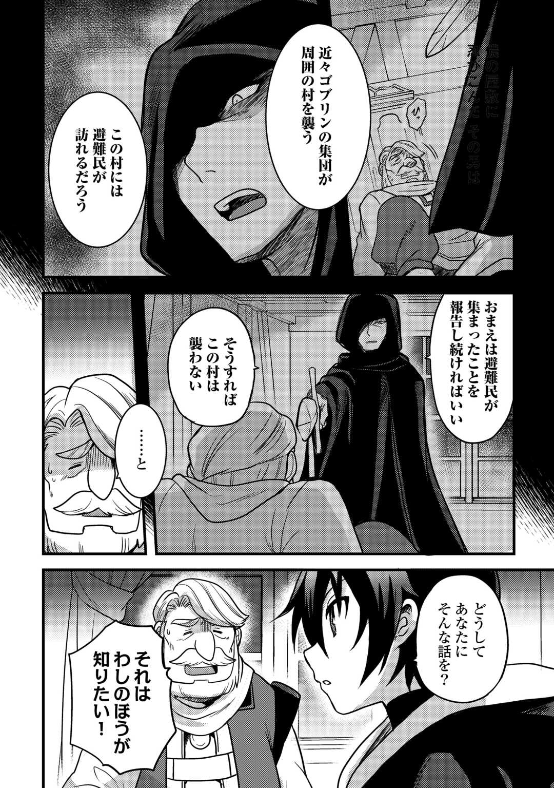 Fuguushoku to Baka ni Saremashita ga, Jissai wa Sorehodo Waruku Arimasen Chap 30 - Next Chap 31