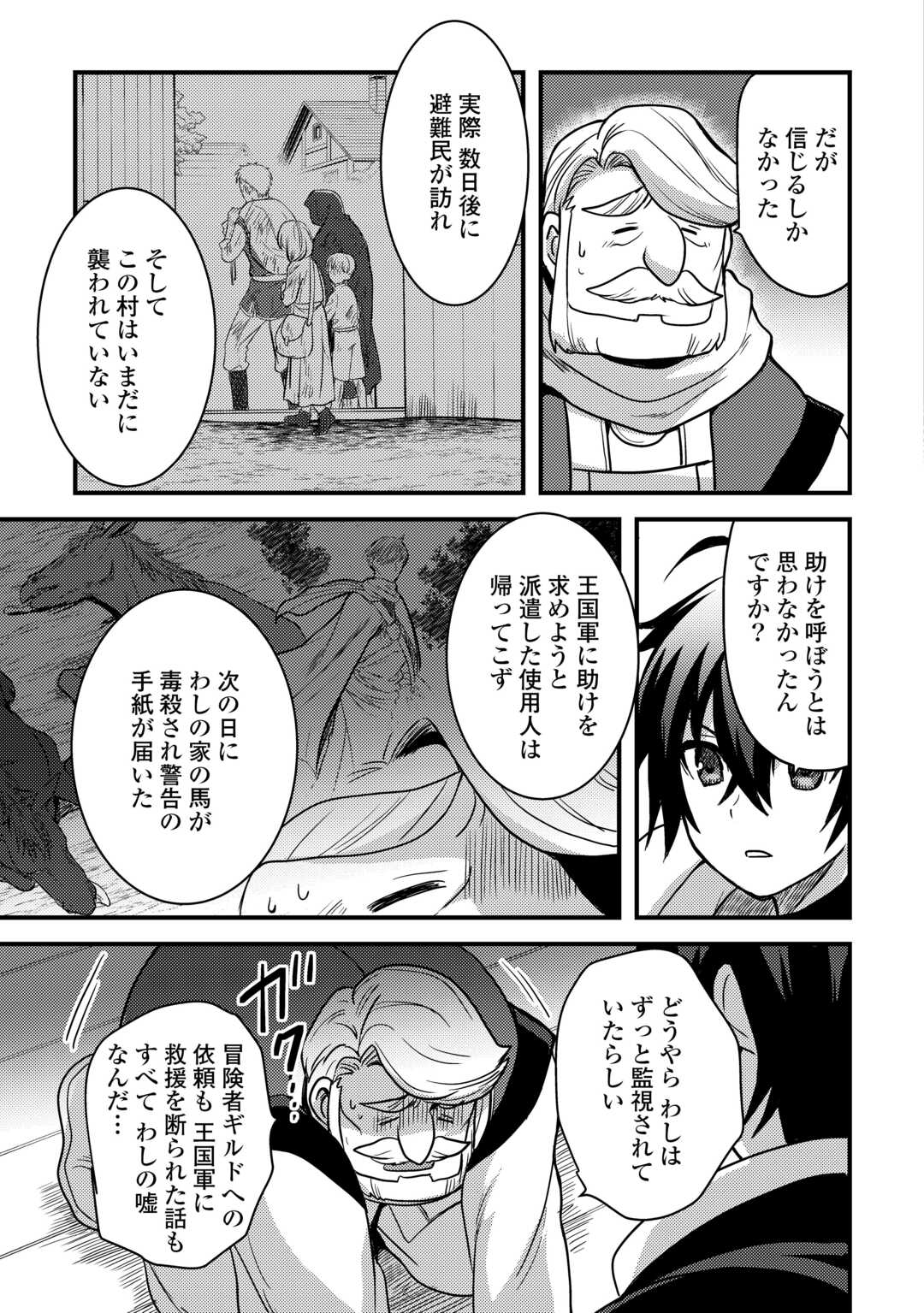 Fuguushoku to Baka ni Saremashita ga, Jissai wa Sorehodo Waruku Arimasen Chap 30 - Next Chap 31