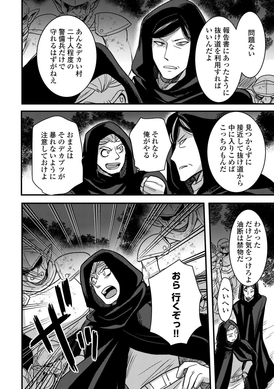 Fuguushoku to Baka ni Saremashita ga, Jissai wa Sorehodo Waruku Arimasen Chap 30 - Next Chap 31