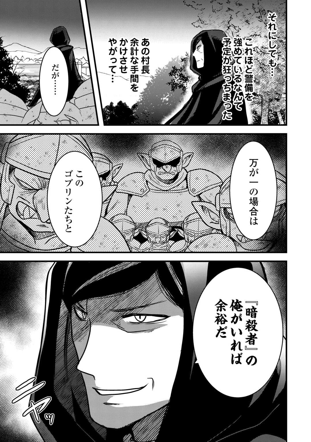 Fuguushoku to Baka ni Saremashita ga, Jissai wa Sorehodo Waruku Arimasen Chap 30 - Next Chap 31