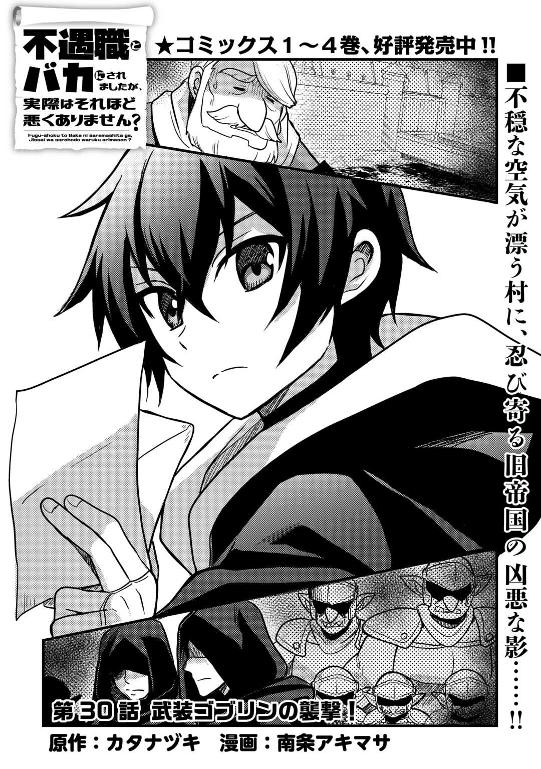 Fuguushoku to Baka ni Saremashita ga, Jissai wa Sorehodo Waruku Arimasen Chap 30 - Next Chap 31