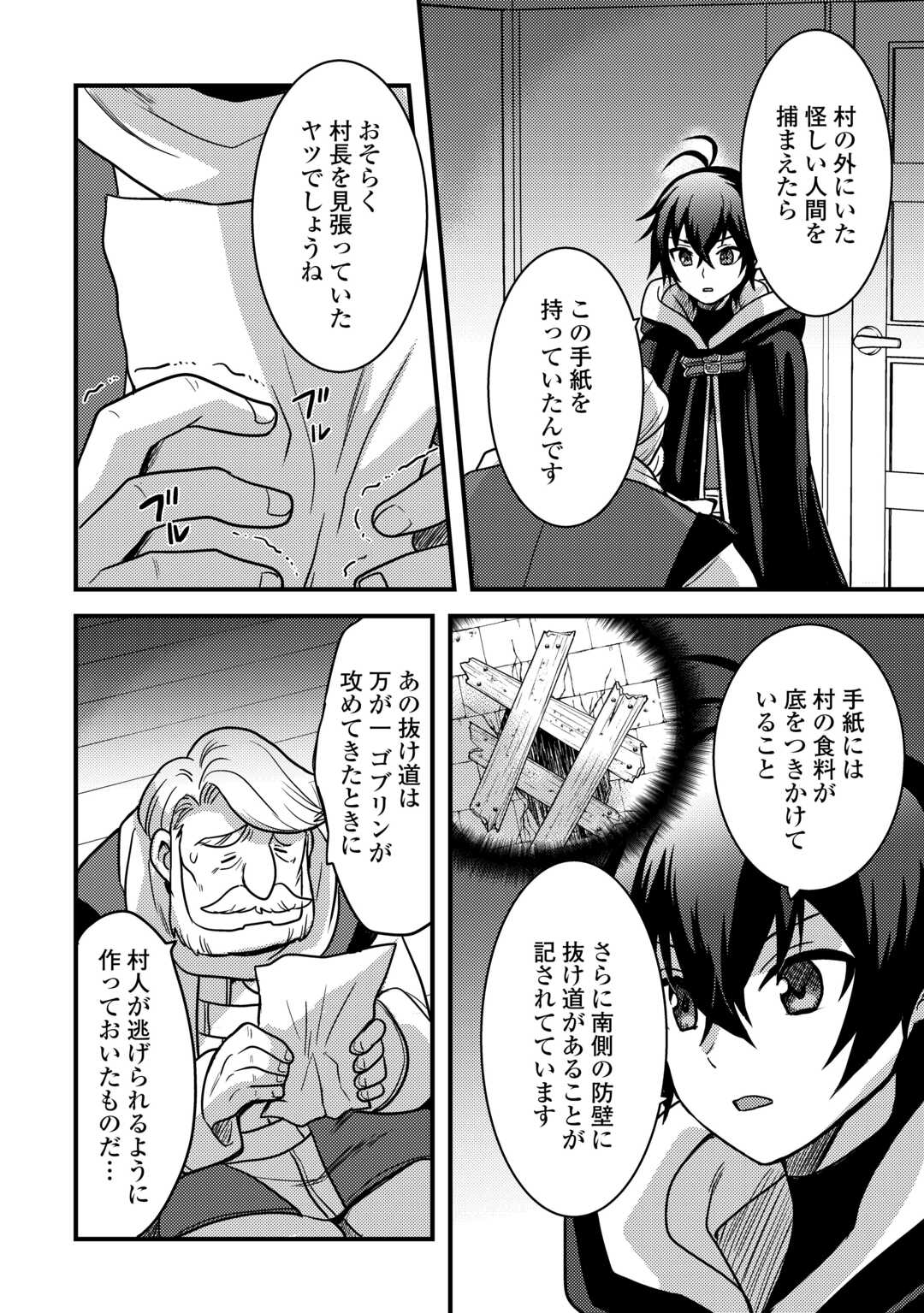 Fuguushoku to Baka ni Saremashita ga, Jissai wa Sorehodo Waruku Arimasen Chap 30 - Next Chap 31