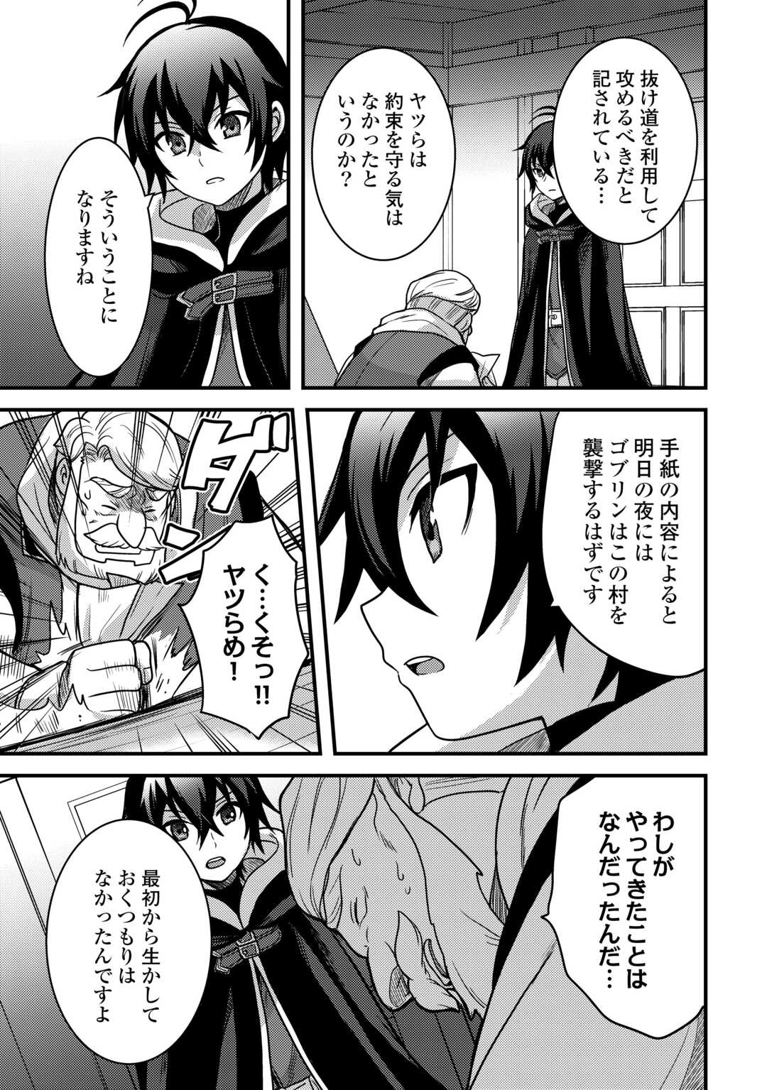 Fuguushoku to Baka ni Saremashita ga, Jissai wa Sorehodo Waruku Arimasen Chap 30 - Next Chap 31