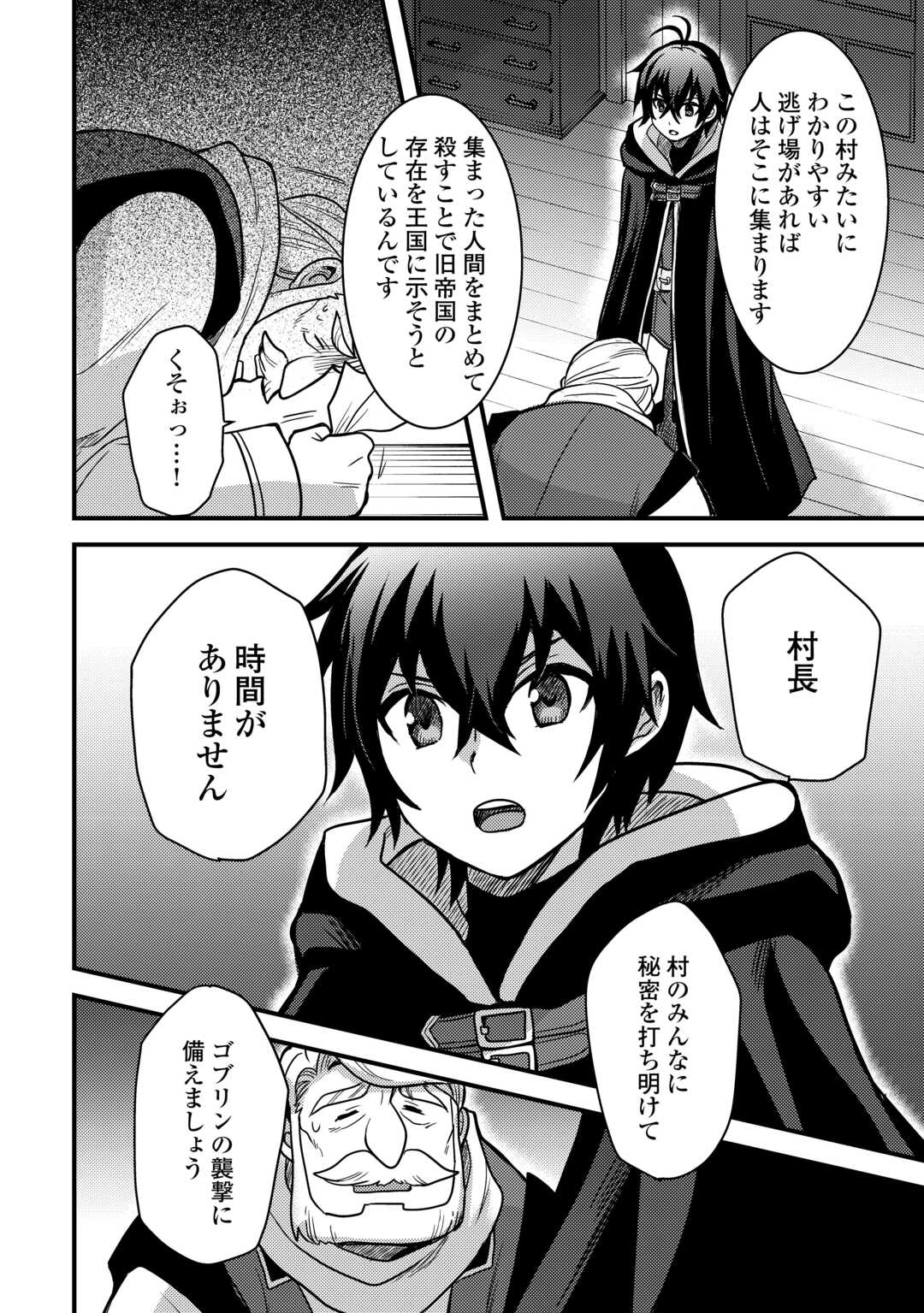 Fuguushoku to Baka ni Saremashita ga, Jissai wa Sorehodo Waruku Arimasen Chap 30 - Next Chap 31