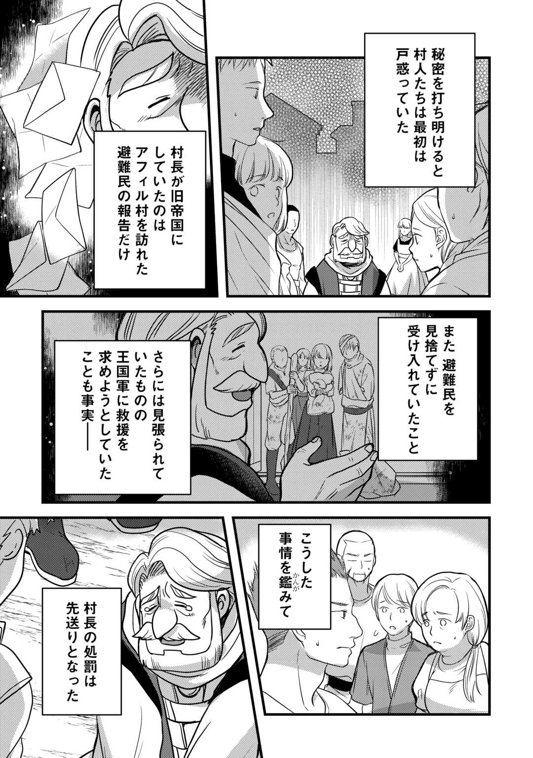 Fuguushoku to Baka ni Saremashita ga, Jissai wa Sorehodo Waruku Arimasen Chap 30 - Next Chap 31