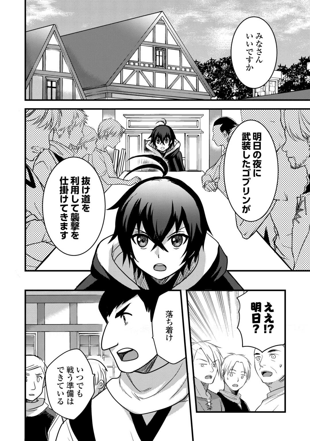 Fuguushoku to Baka ni Saremashita ga, Jissai wa Sorehodo Waruku Arimasen Chap 30 - Next Chap 31