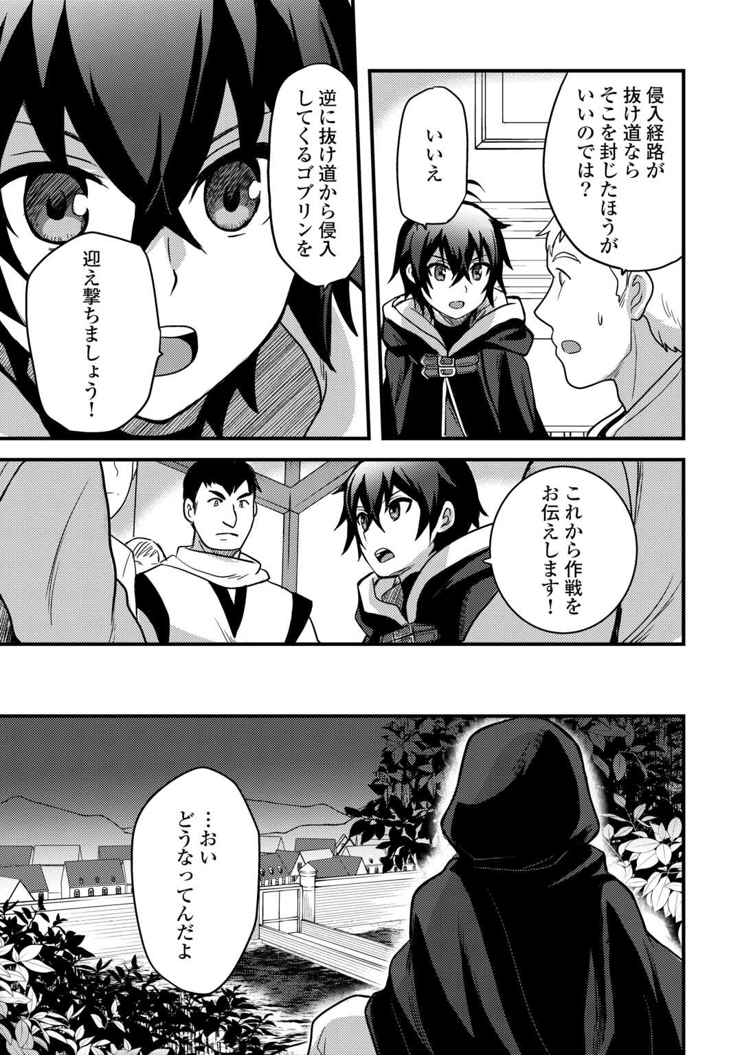 Fuguushoku to Baka ni Saremashita ga, Jissai wa Sorehodo Waruku Arimasen Chap 30 - Next Chap 31