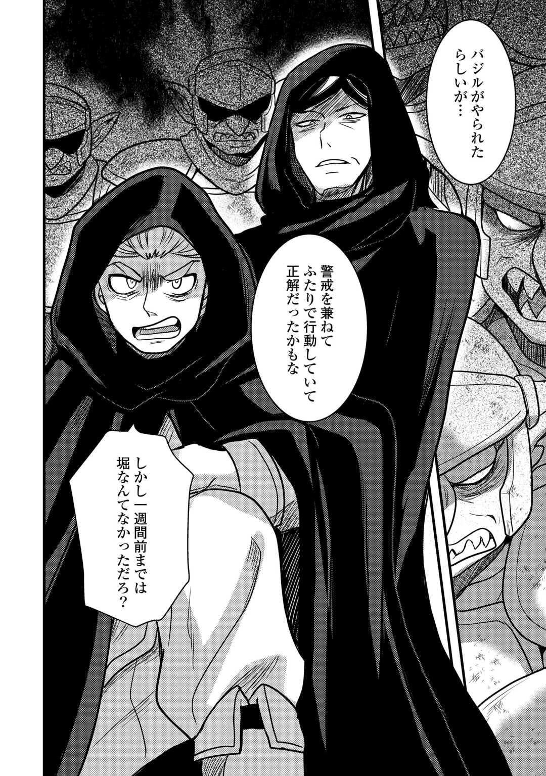 Fuguushoku to Baka ni Saremashita ga, Jissai wa Sorehodo Waruku Arimasen Chap 30 - Next Chap 31