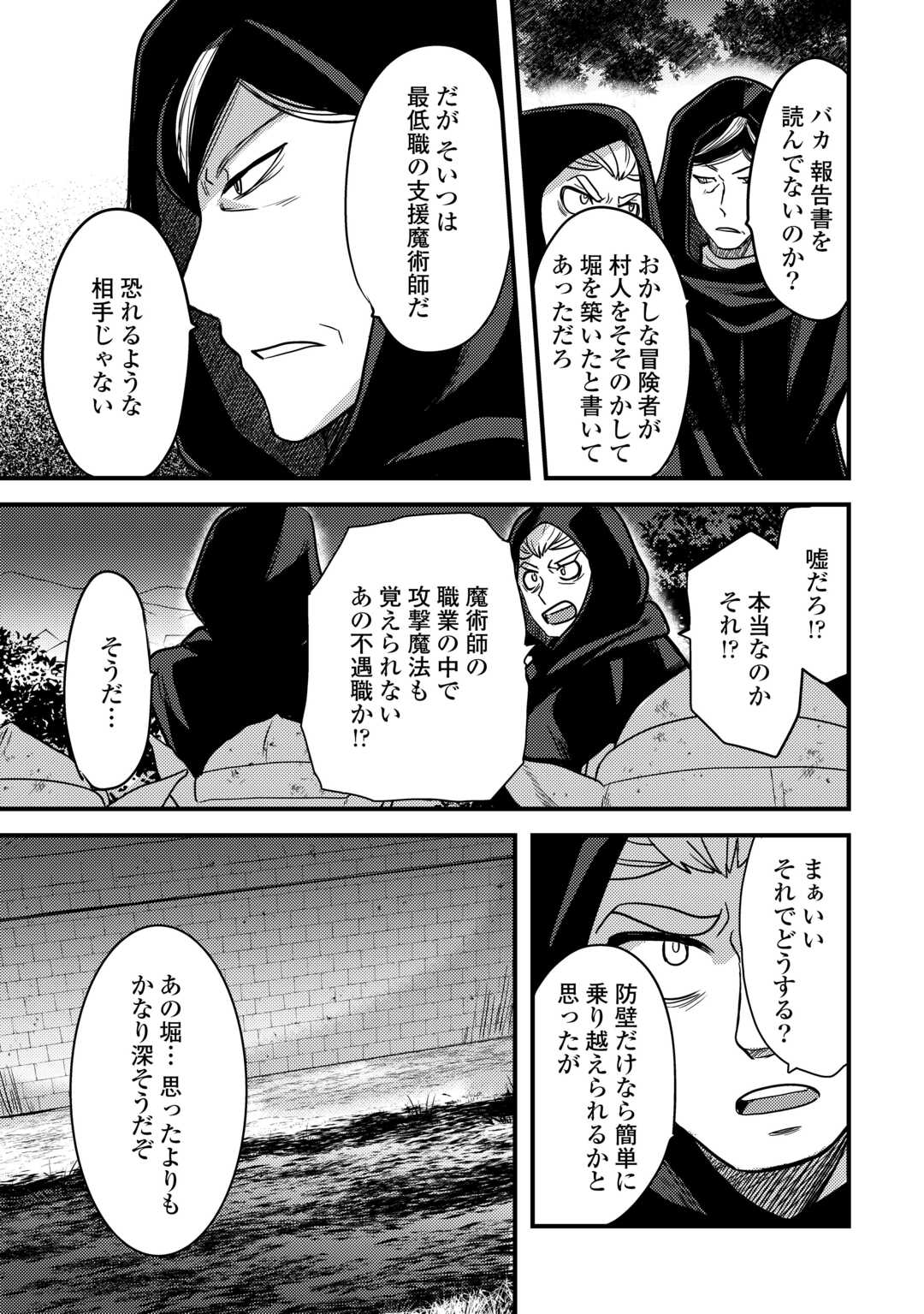 Fuguushoku to Baka ni Saremashita ga, Jissai wa Sorehodo Waruku Arimasen Chap 30 - Next Chap 31