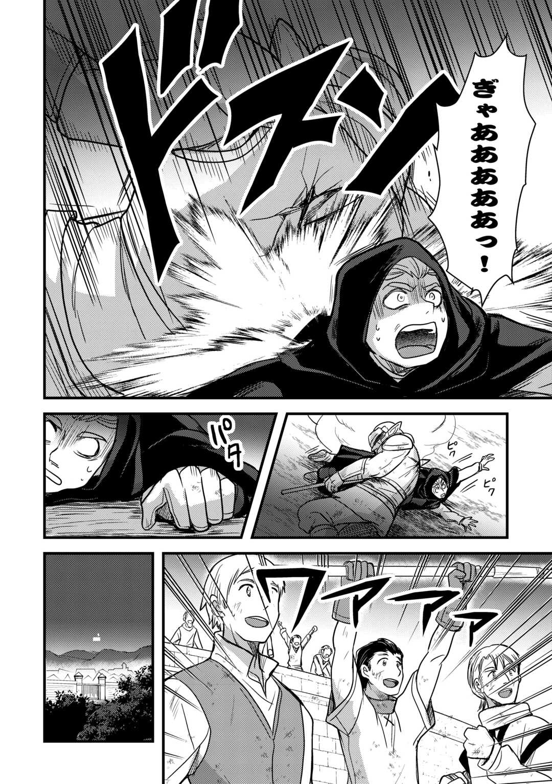 Fuguushoku to Baka ni Saremashita ga, Jissai wa Sorehodo Waruku Arimasen Chap 30 - Next Chap 31