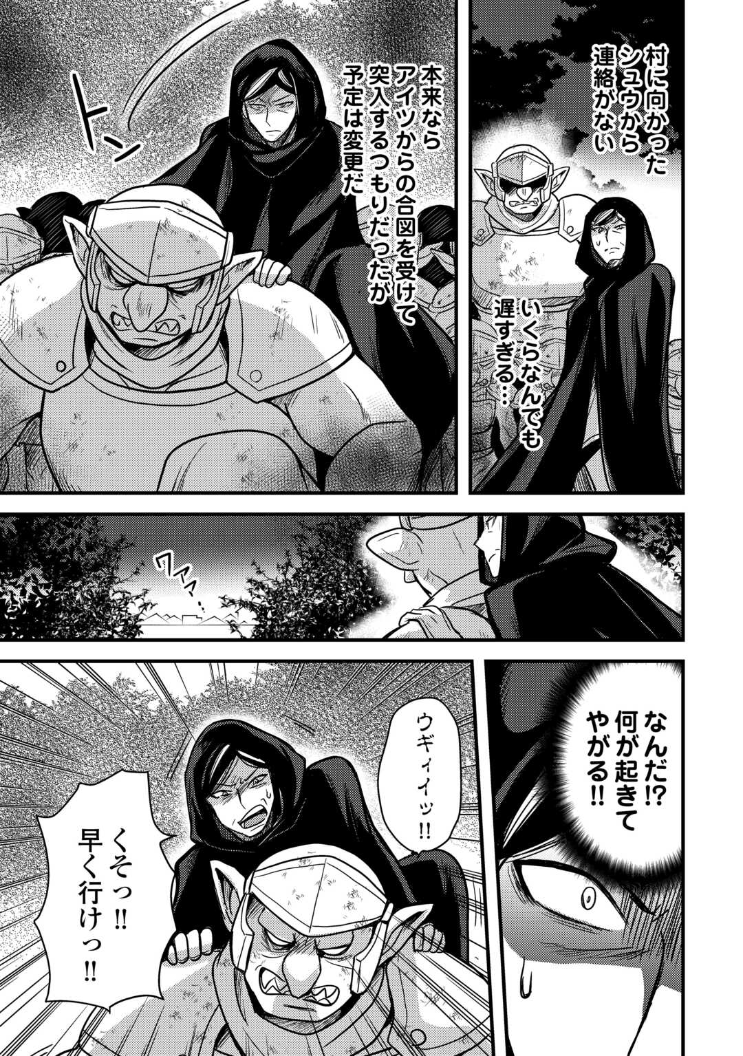 Fuguushoku to Baka ni Saremashita ga, Jissai wa Sorehodo Waruku Arimasen Chap 30 - Next Chap 31