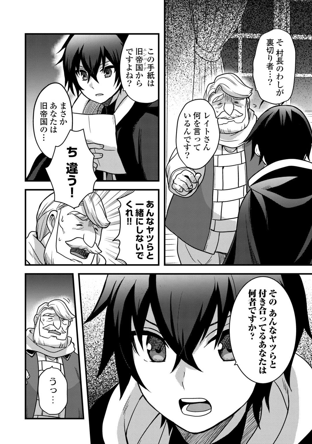 Fuguushoku to Baka ni Saremashita ga, Jissai wa Sorehodo Waruku Arimasen Chap 30 - Next Chap 31