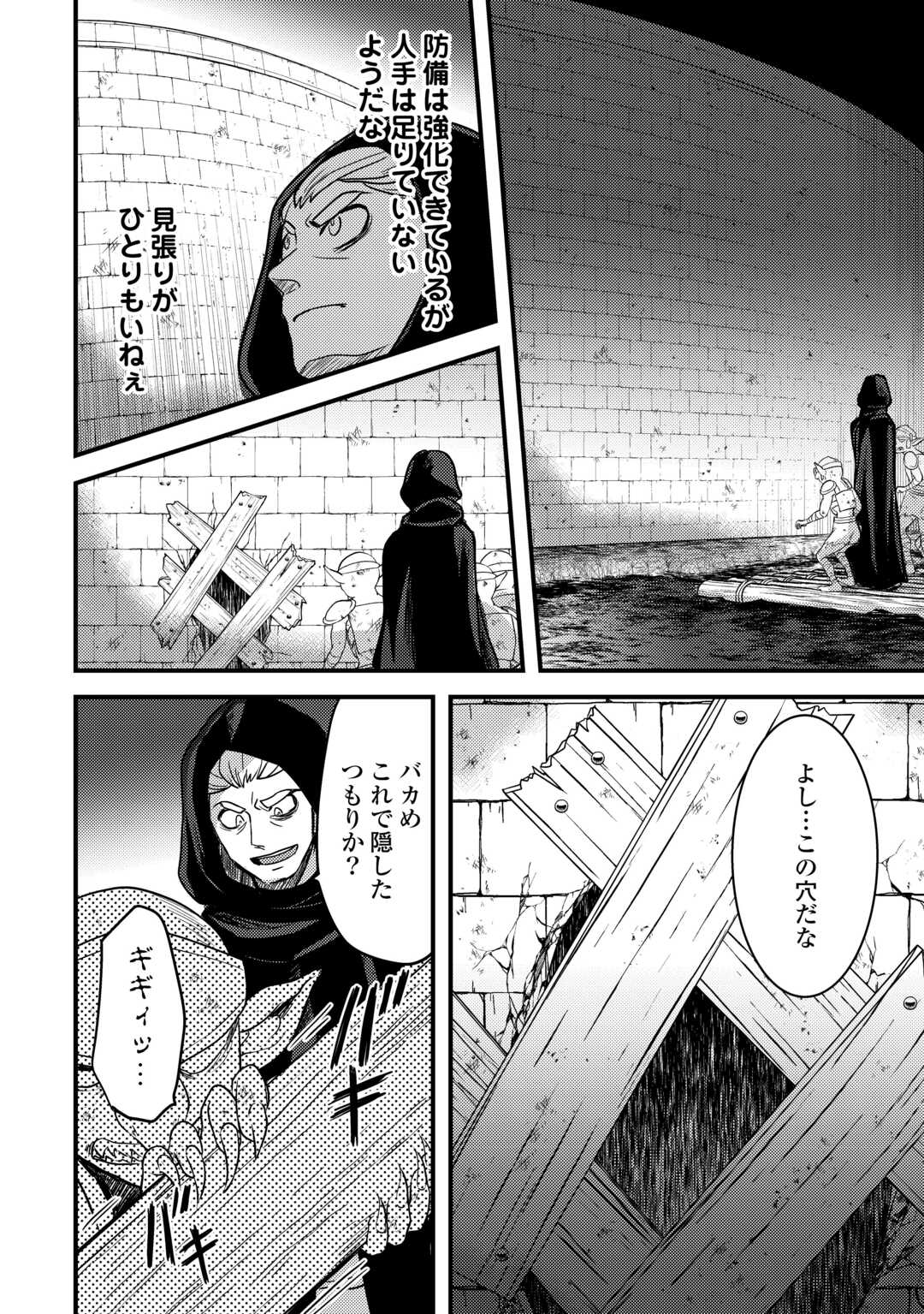 Fuguushoku to Baka ni Saremashita ga, Jissai wa Sorehodo Waruku Arimasen Chap 30 - Next Chap 31