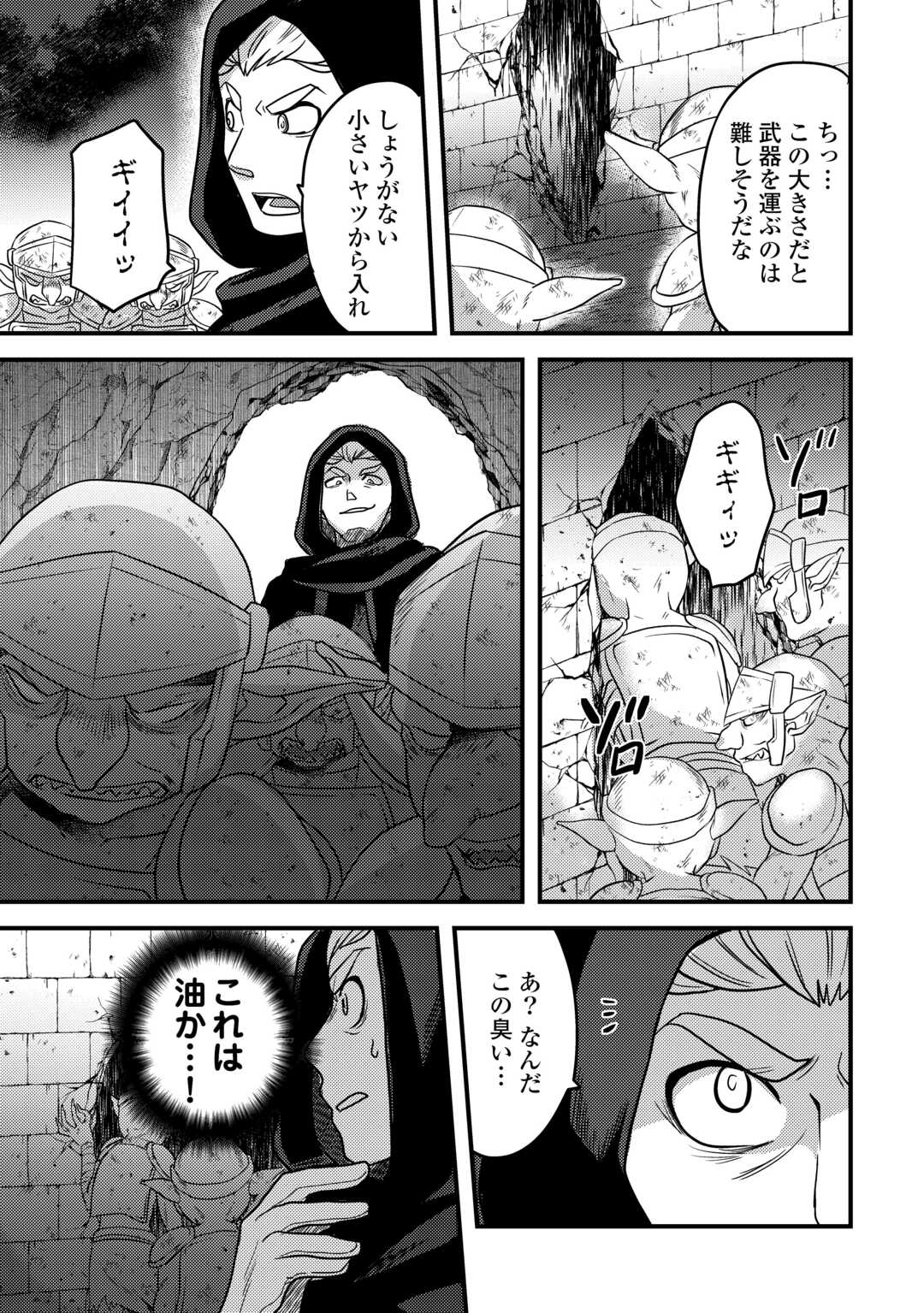 Fuguushoku to Baka ni Saremashita ga, Jissai wa Sorehodo Waruku Arimasen Chap 30 - Next Chap 31