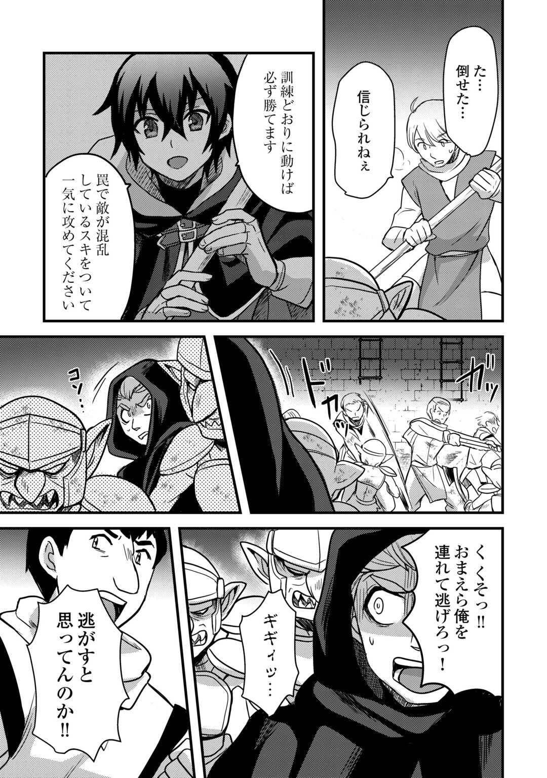 Fuguushoku to Baka ni Saremashita ga, Jissai wa Sorehodo Waruku Arimasen Chap 30 - Next Chap 31