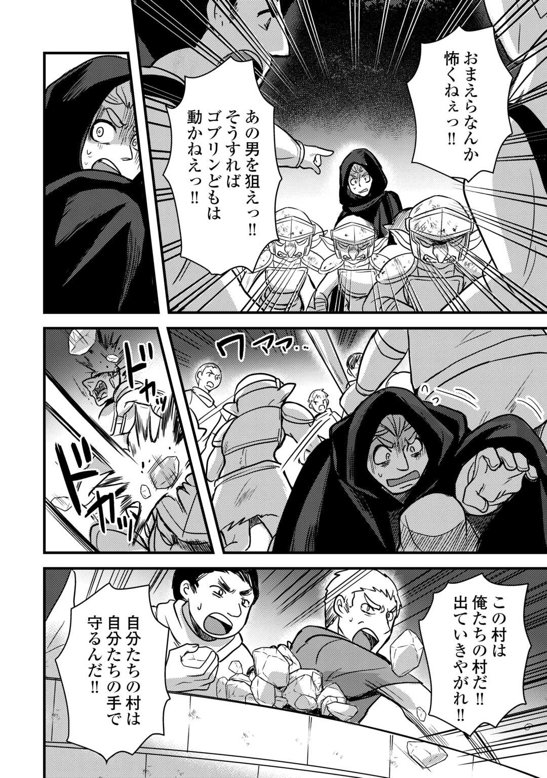 Fuguushoku to Baka ni Saremashita ga, Jissai wa Sorehodo Waruku Arimasen Chap 30 - Next Chap 31