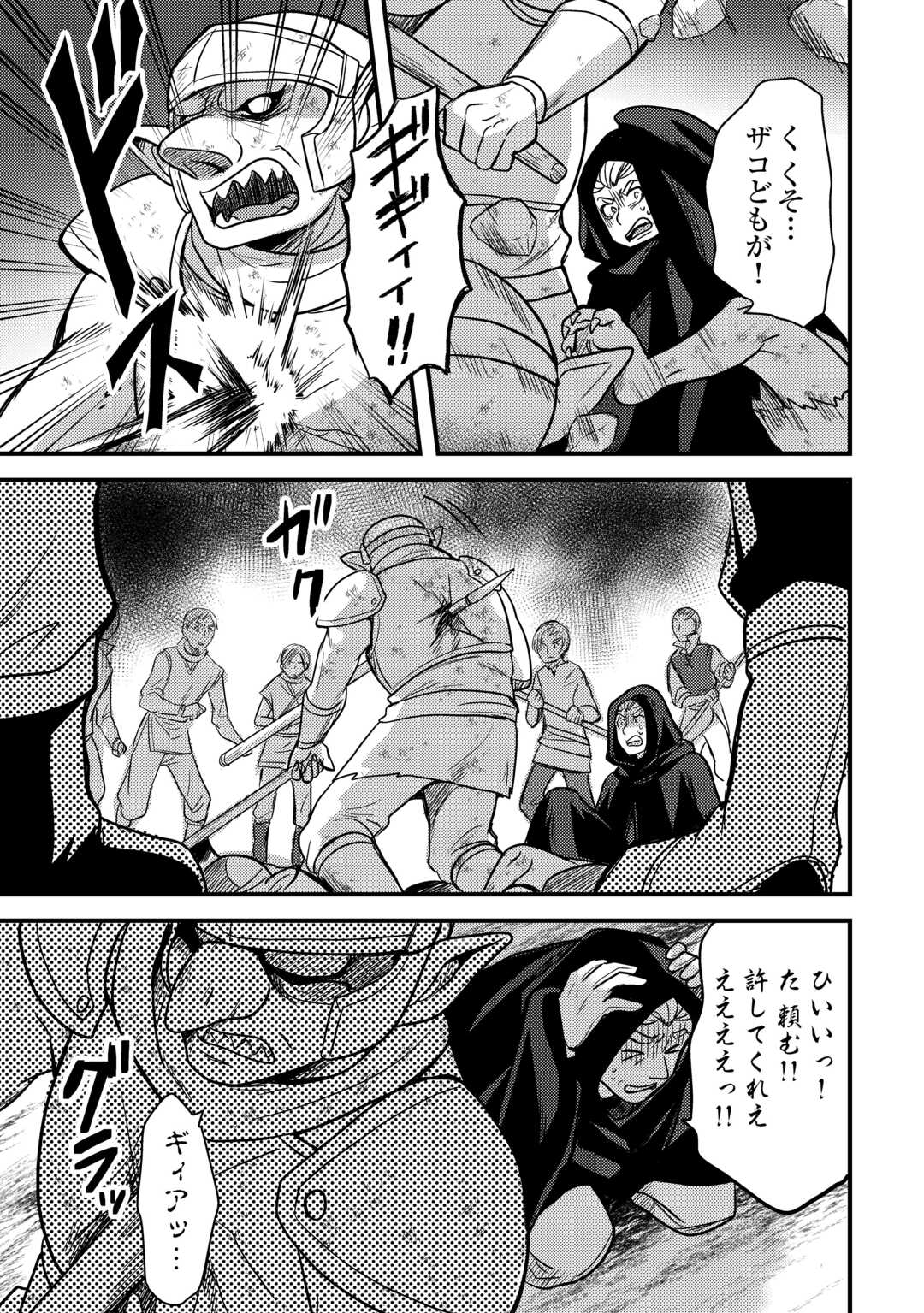 Fuguushoku to Baka ni Saremashita ga, Jissai wa Sorehodo Waruku Arimasen Chap 30 - Next Chap 31