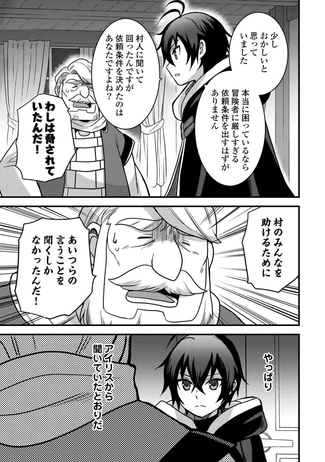 Fuguushoku to Baka ni Saremashita ga, Jissai wa Sorehodo Waruku Arimasen Chap 30 - Next Chap 31