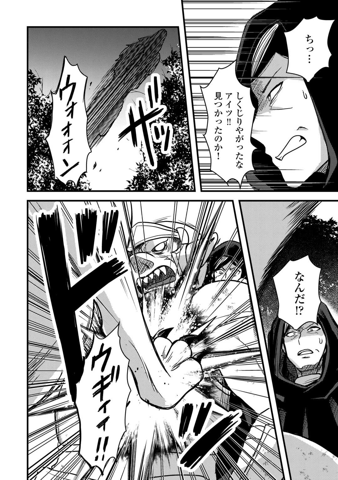 Fuguushoku to Baka ni Saremashita ga, Jissai wa Sorehodo Waruku Arimasen Chap 30 - Next Chap 31